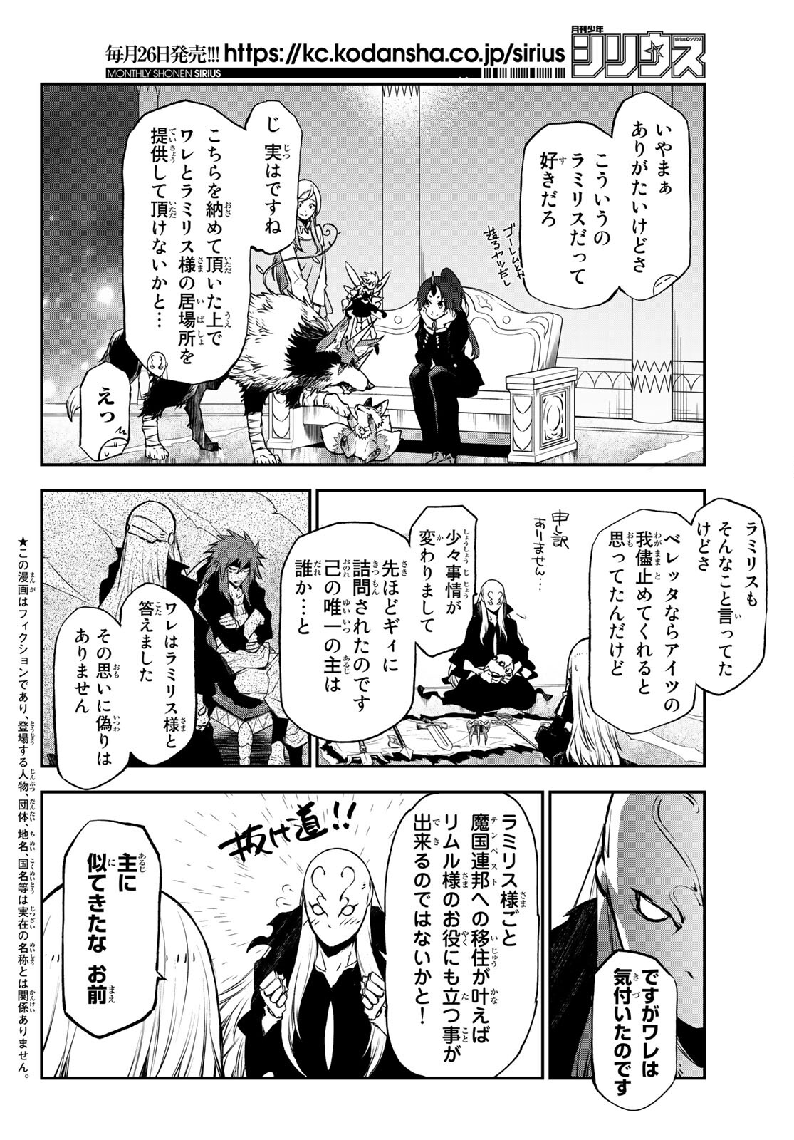 転生したらスライムだった件 第86話 - Page 2