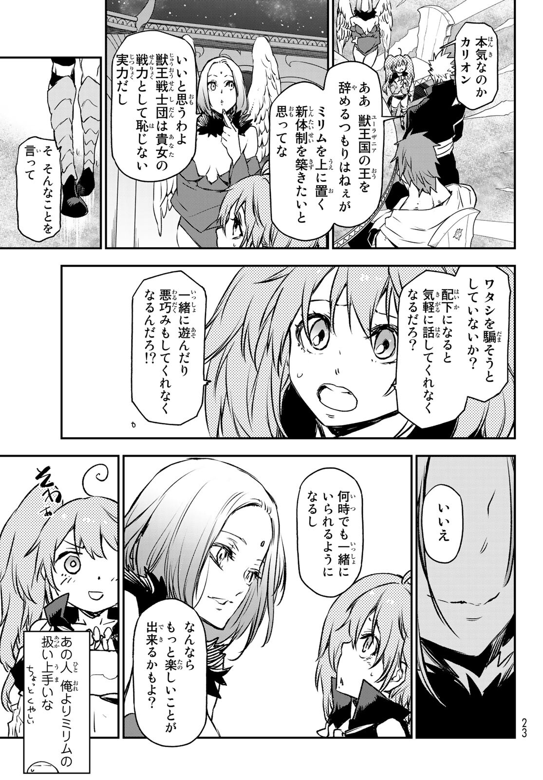 転生したらスライムだった件 第86話 - Page 11