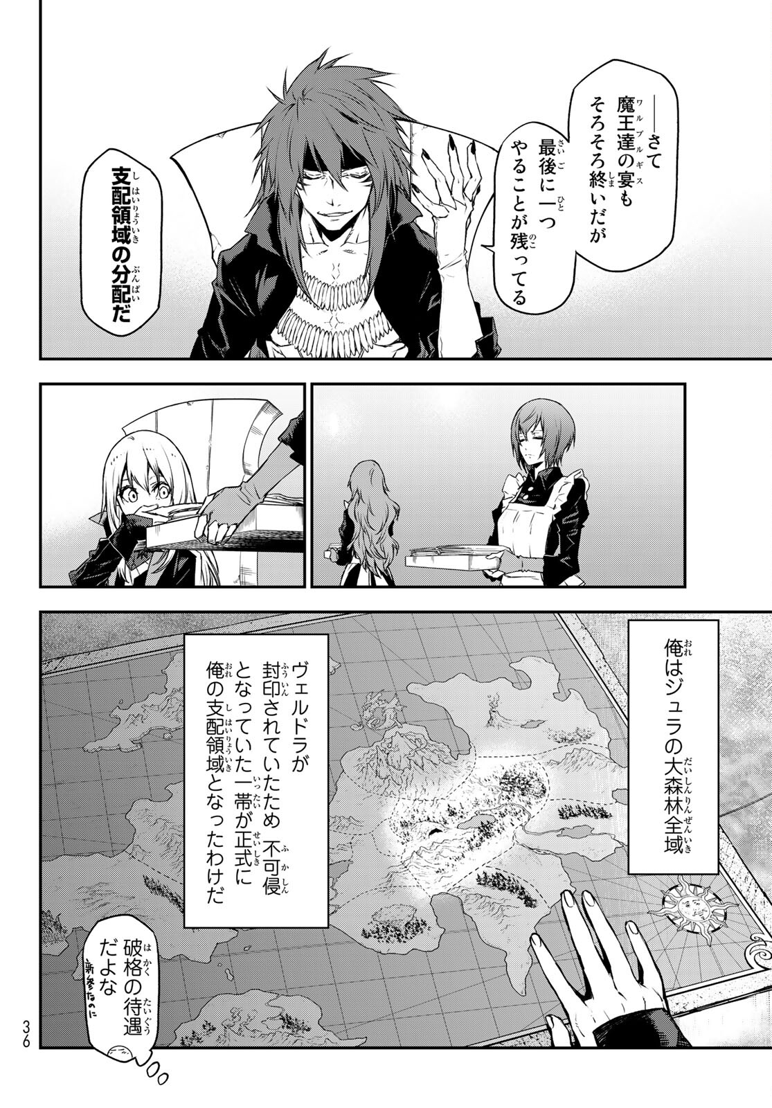 転生したらスライムだった件 第86話 - Page 24