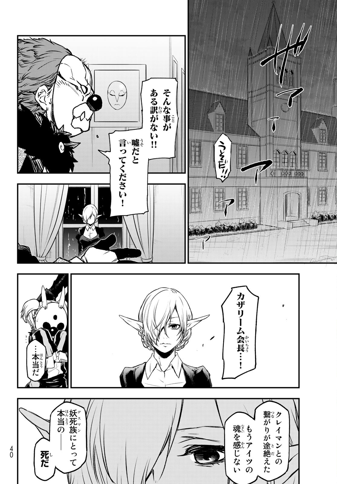 転生したらスライムだった件 第86話 - Page 28