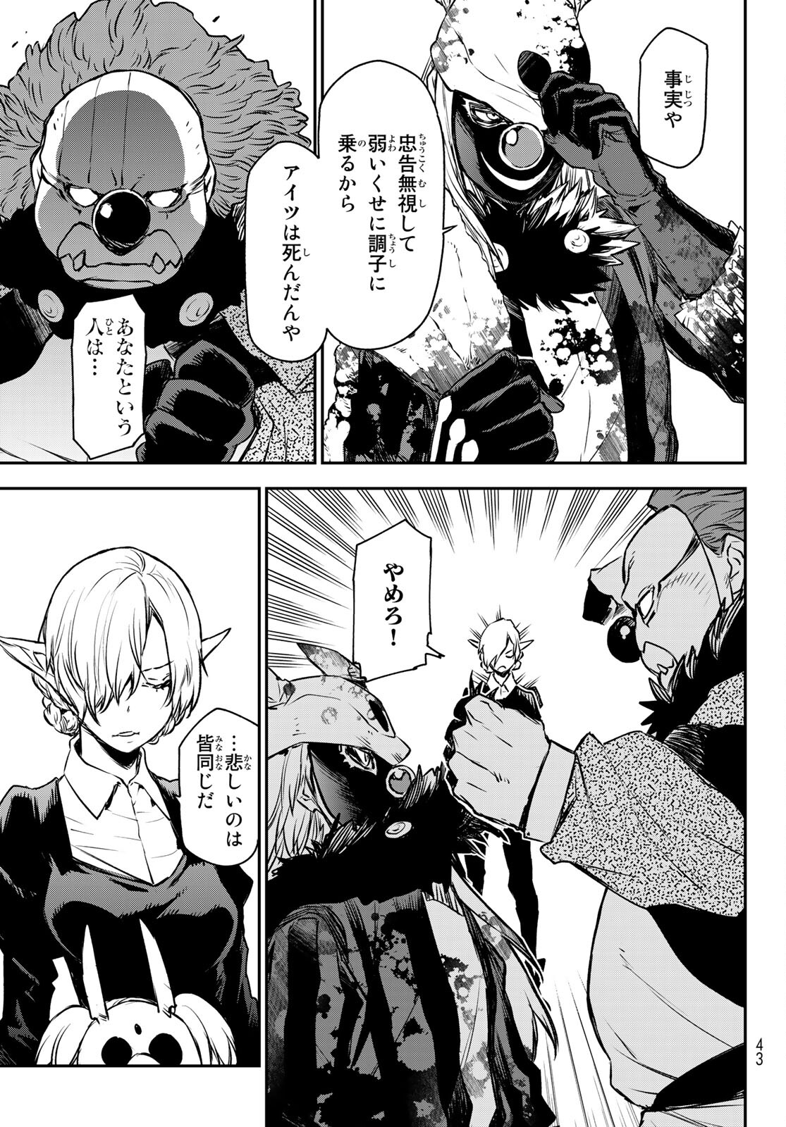 転生したらスライムだった件 第86話 - Page 31