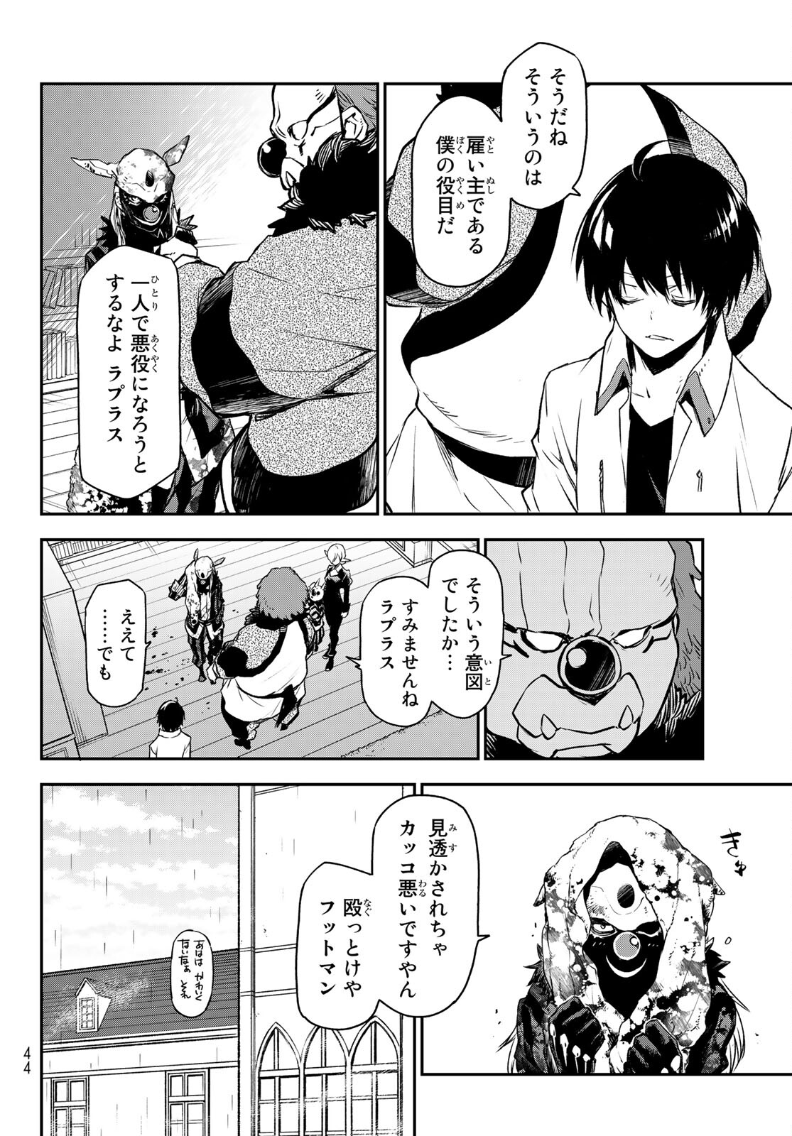 転生したらスライムだった件 第86話 - Page 32