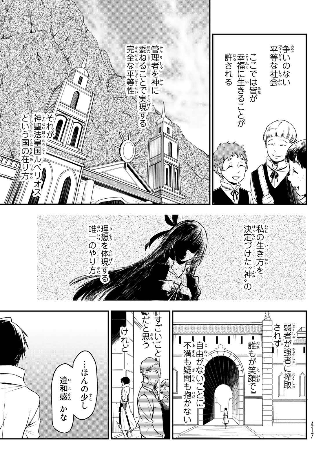 転生したらスライムだった件 第87話 - Page 7