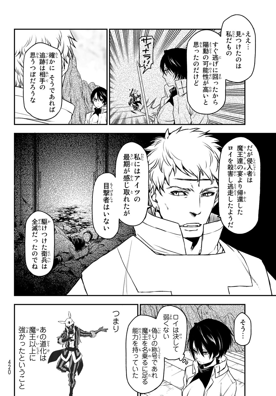 転生したらスライムだった件 第87話 - Page 10