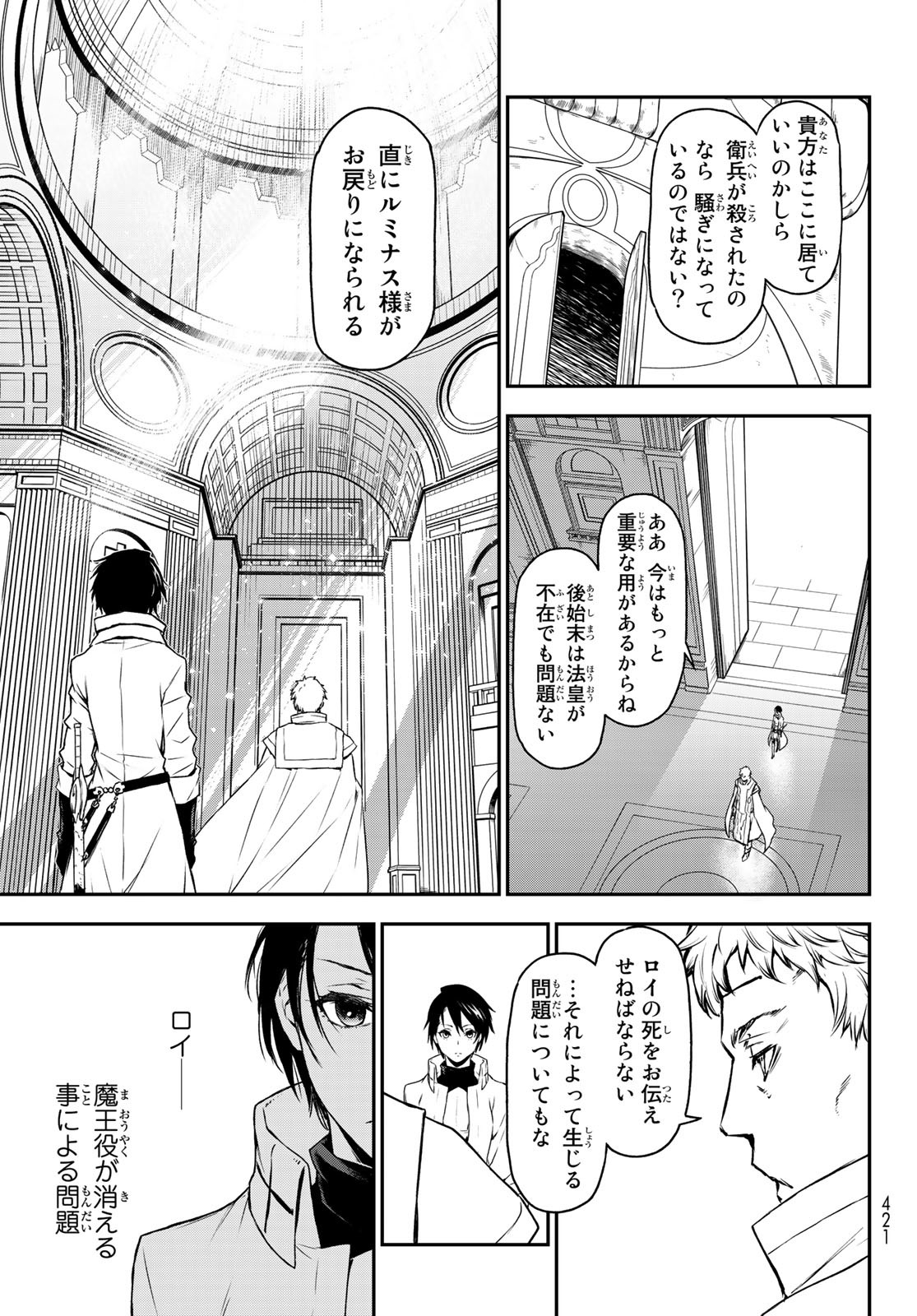 転生したらスライムだった件 第87話 - Page 11