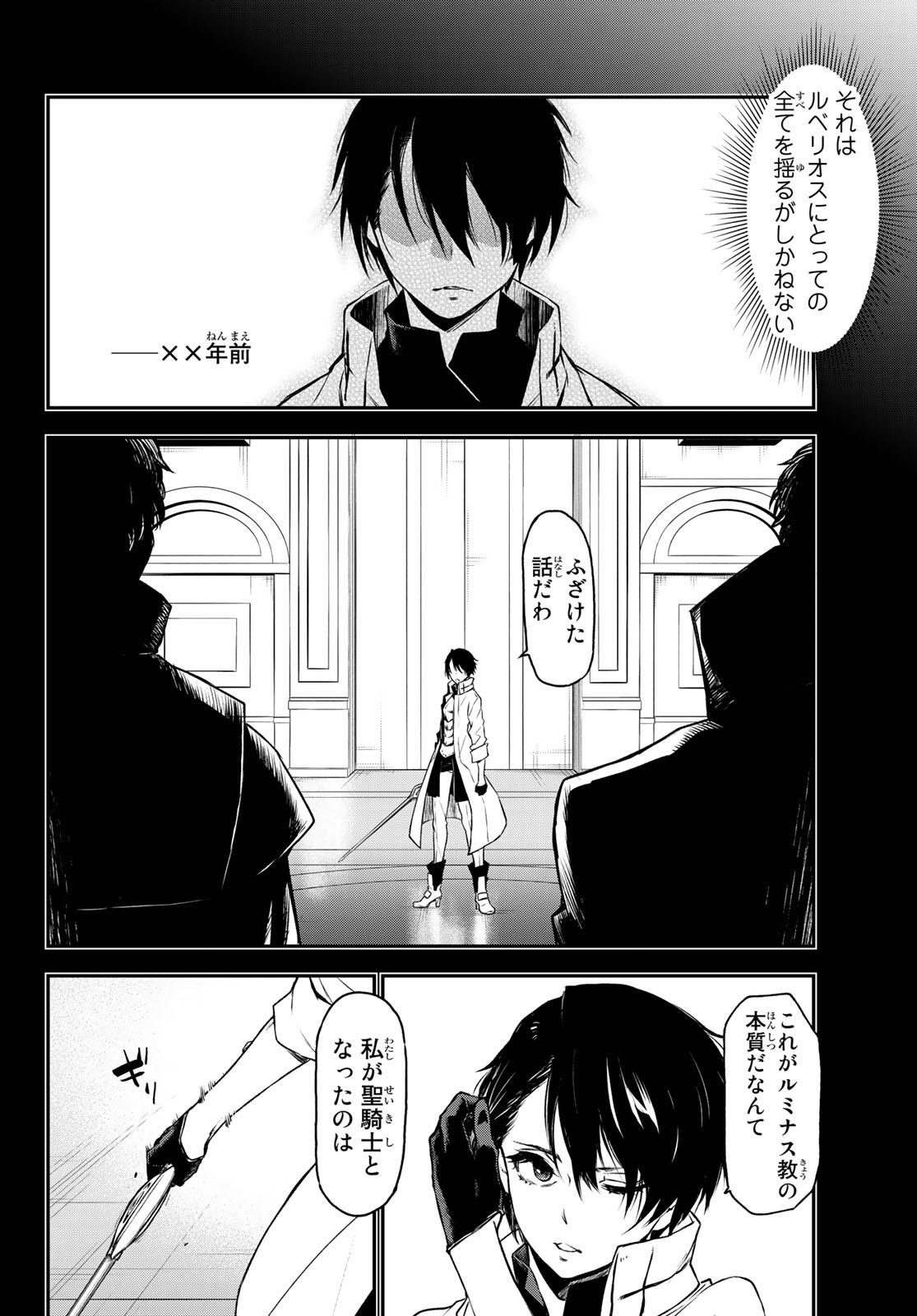 転生したらスライムだった件 第87話 - Page 12