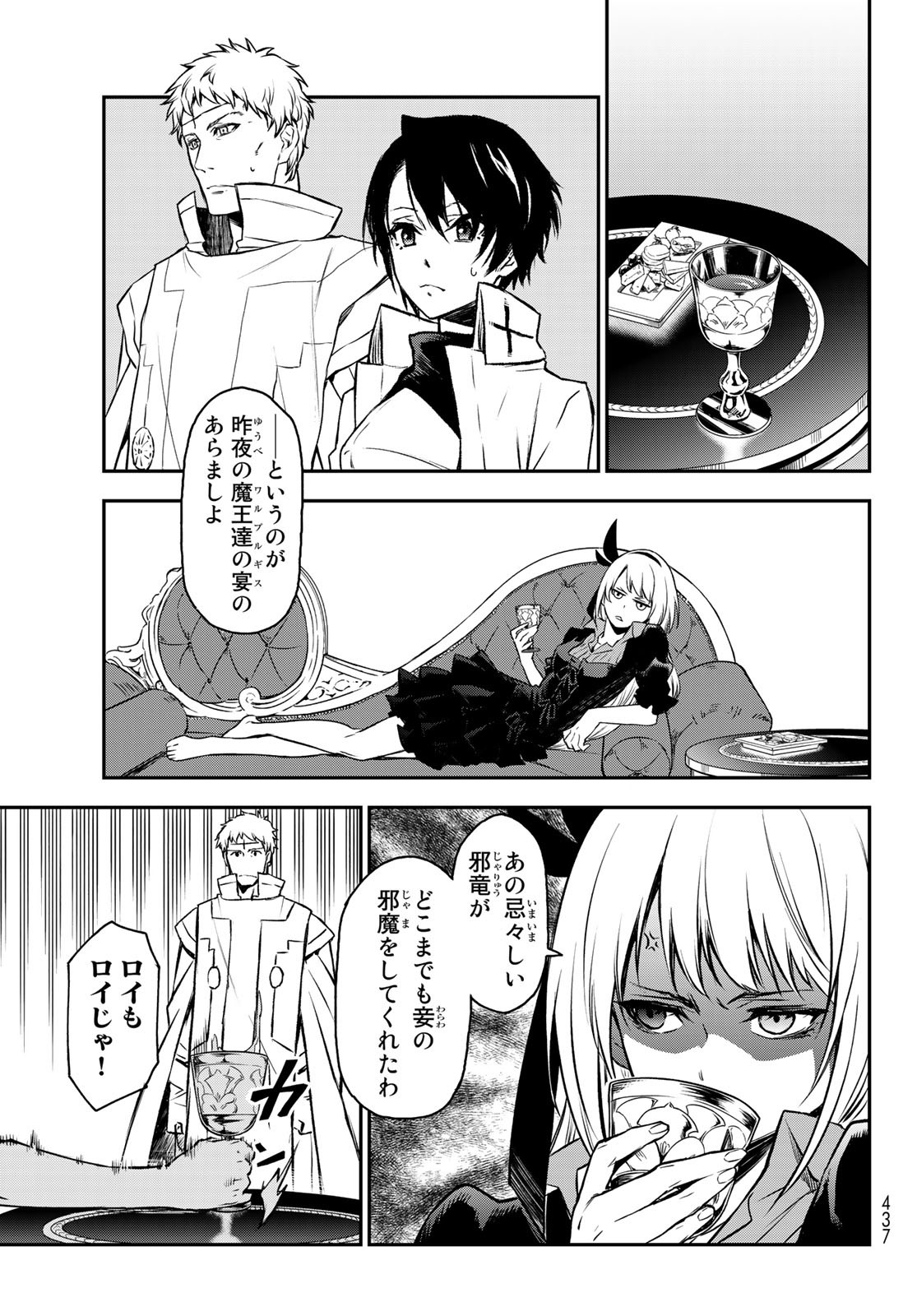 転生したらスライムだった件 第87話 - Page 27