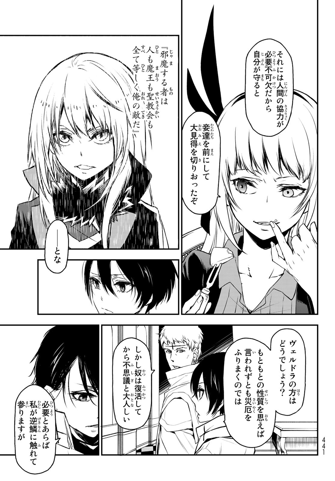 転生したらスライムだった件 第87話 - Page 31