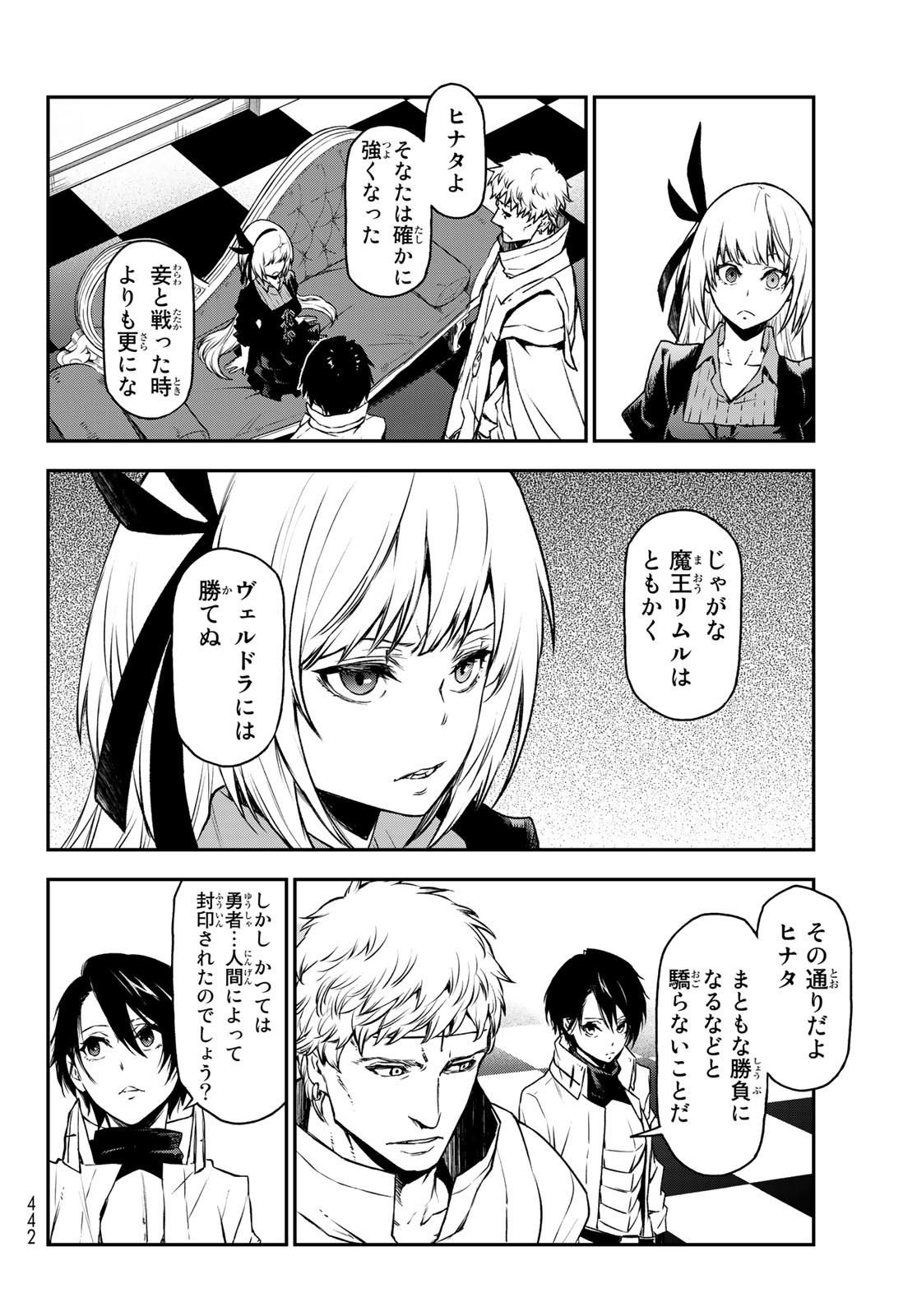 転生したらスライムだった件 第87話 - Page 32