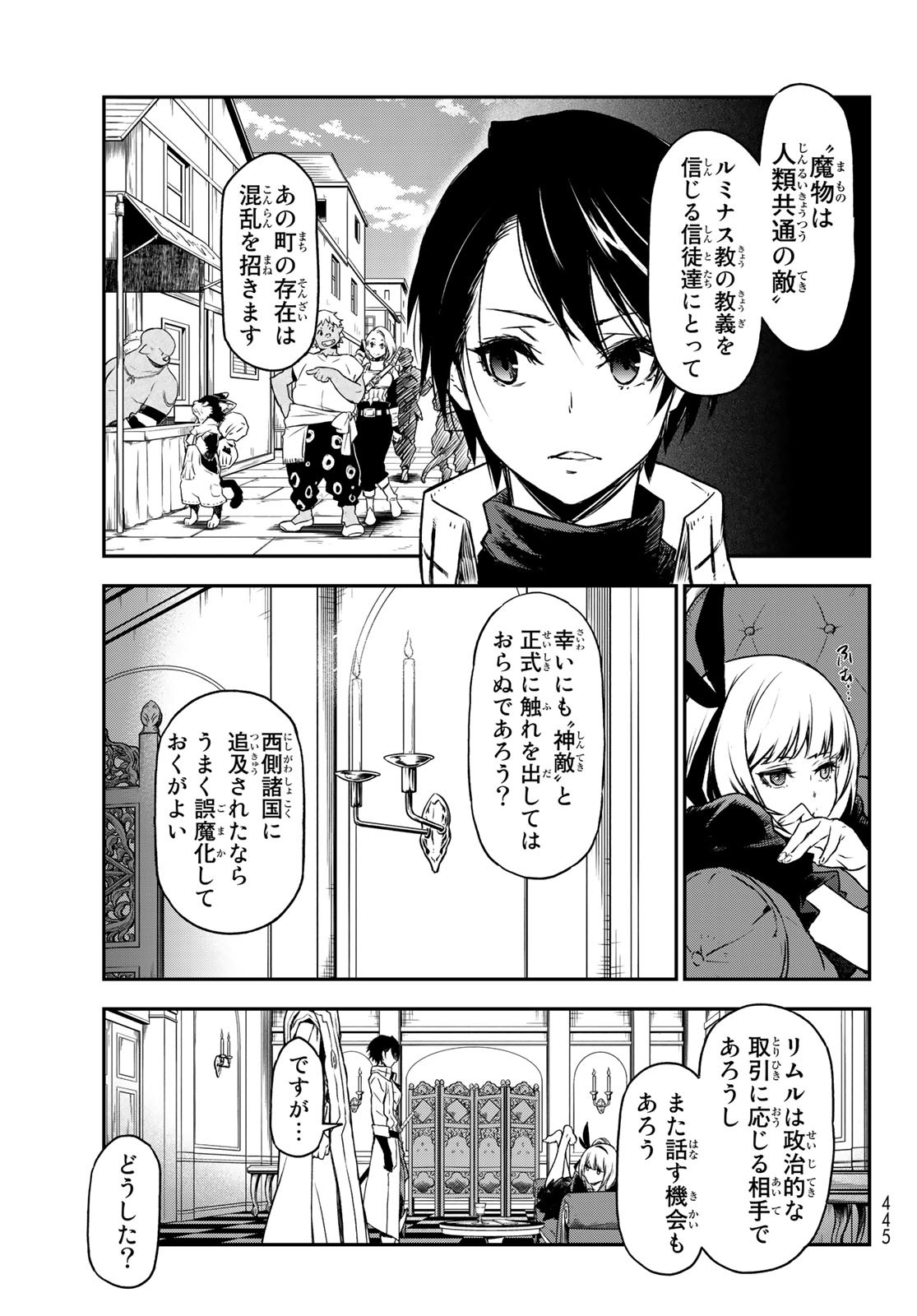 転生したらスライムだった件 第87話 - Page 35