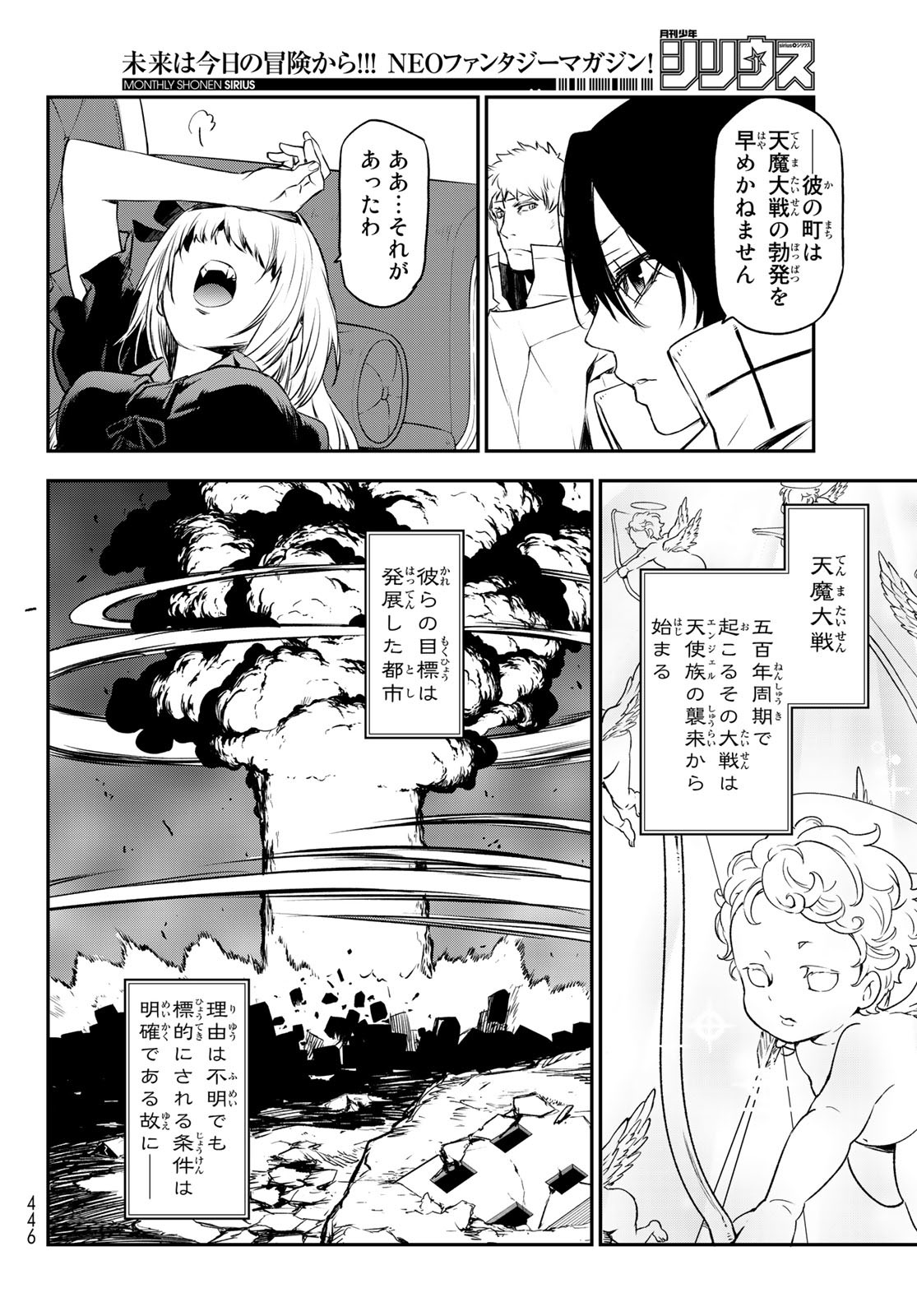 転生したらスライムだった件 第87話 - Page 36