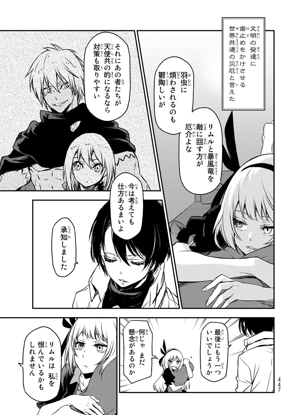 転生したらスライムだった件 第87話 - Page 37