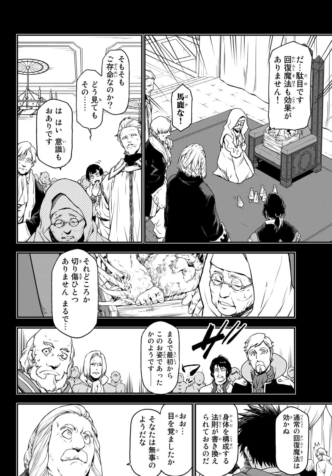 転生したらスライムだった件 第88話 - Page 4