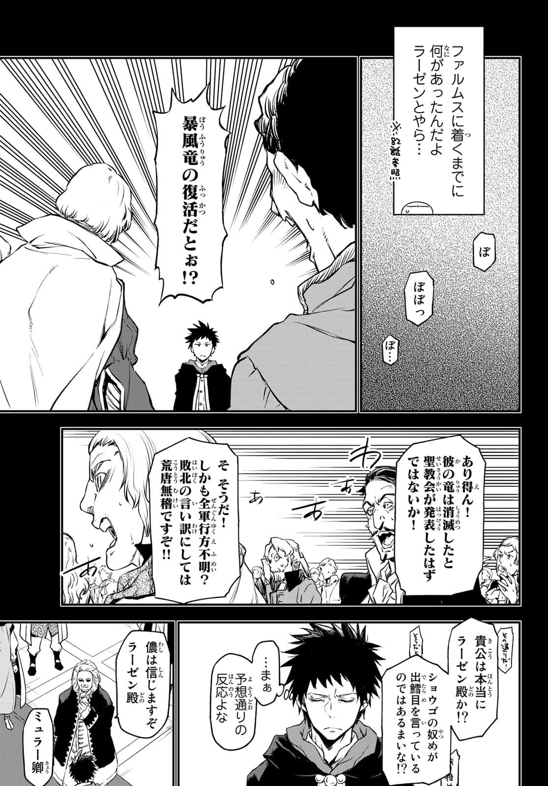 転生したらスライムだった件 第88話 - Page 7