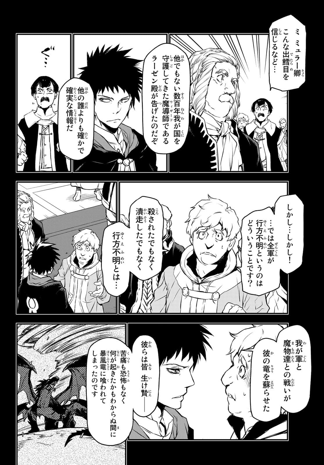 転生したらスライムだった件 第88話 - Page 8