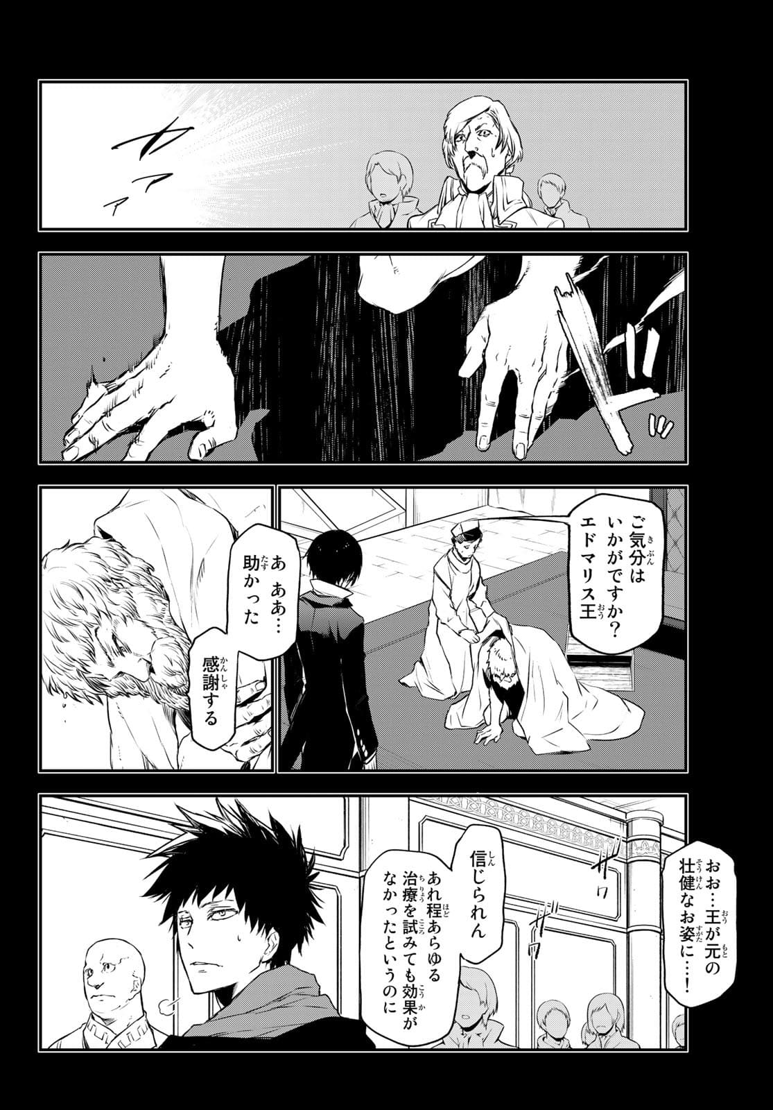 転生したらスライムだった件 第88話 - Page 22