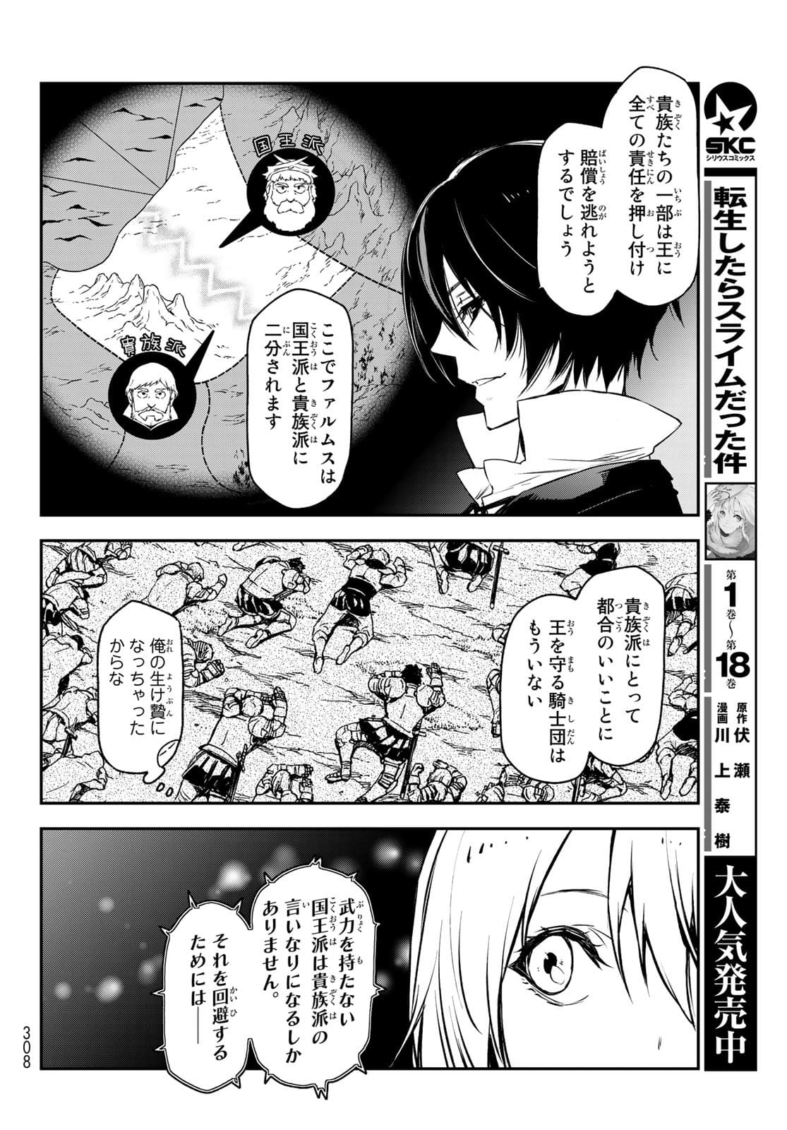 転生したらスライムだった件 第88話 - Page 30