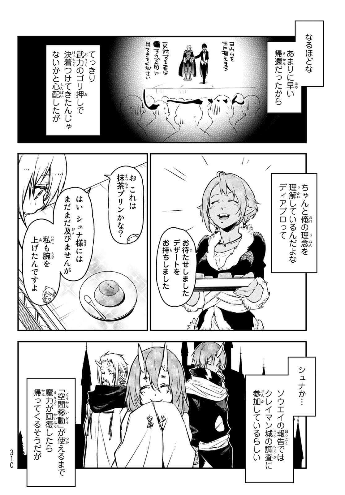 転生したらスライムだった件 第88話 - Page 32