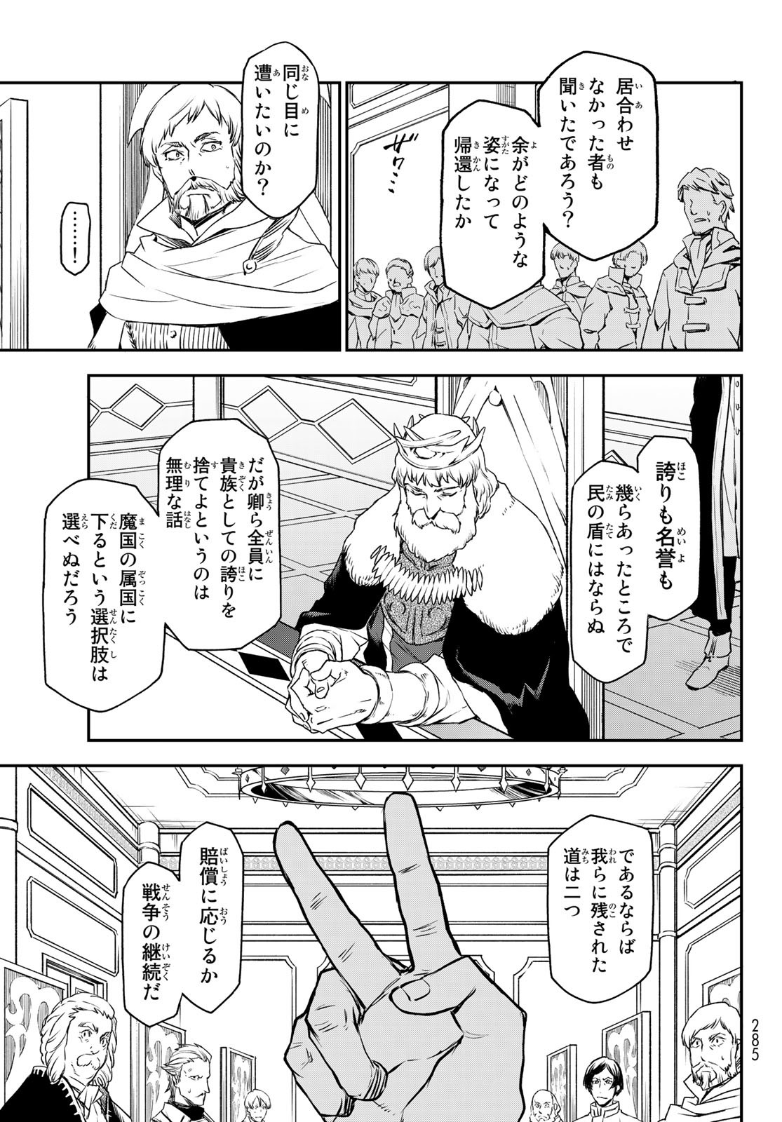 転生したらスライムだった件 第89話 - Page 3