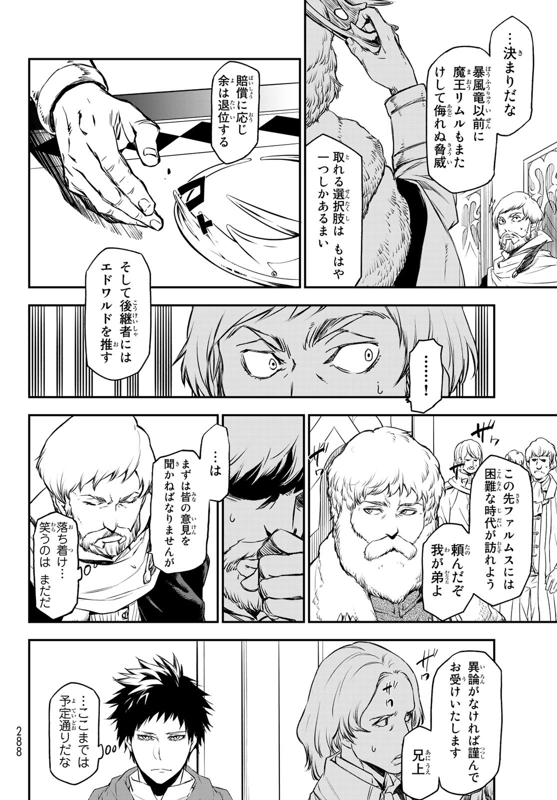 転生したらスライムだった件 第89話 - Page 6