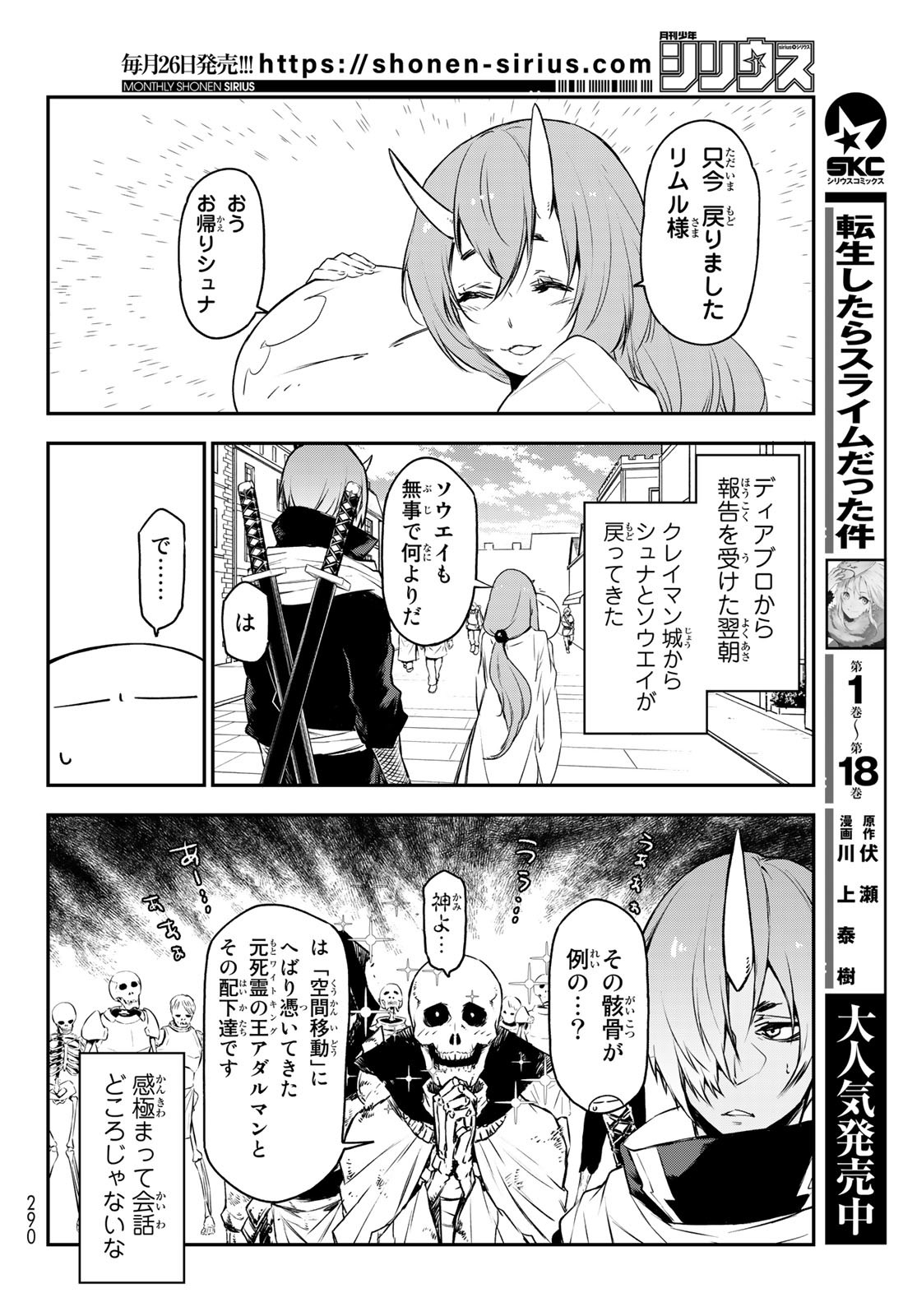 転生したらスライムだった件 第89話 - Page 8