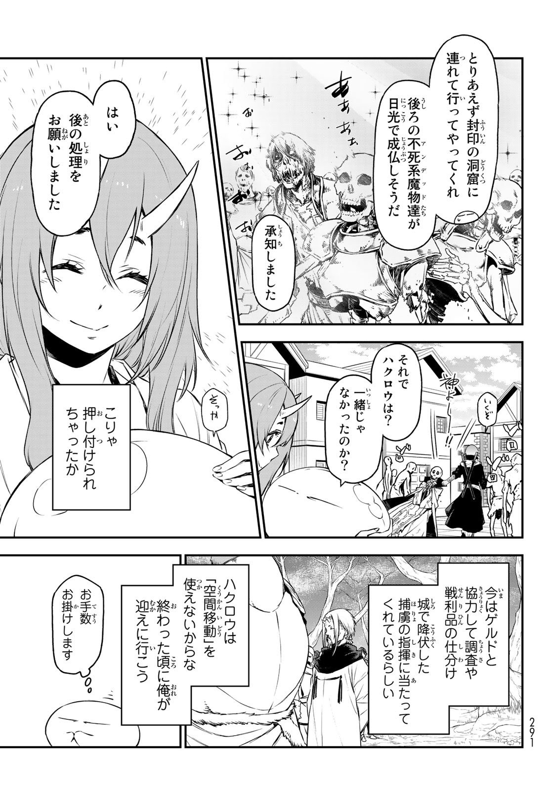 転生したらスライムだった件 第89話 - Page 9