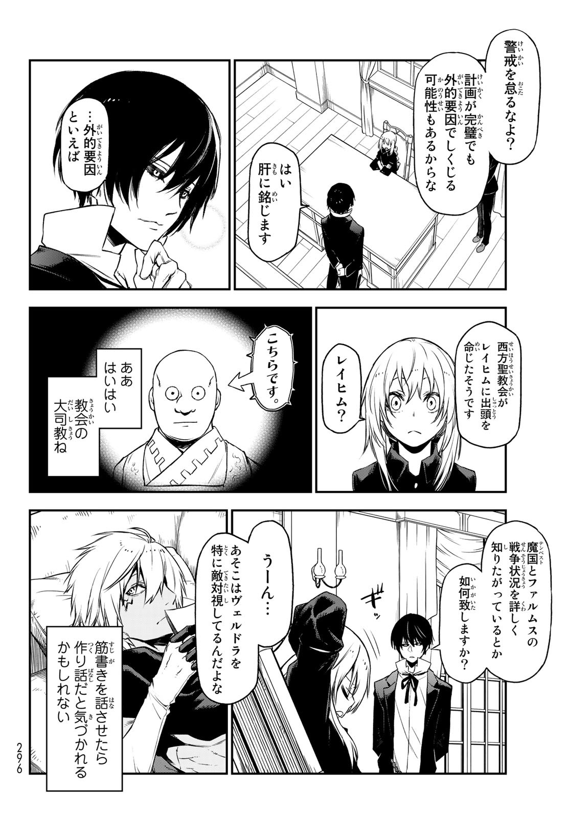 転生したらスライムだった件 第89話 - Page 14