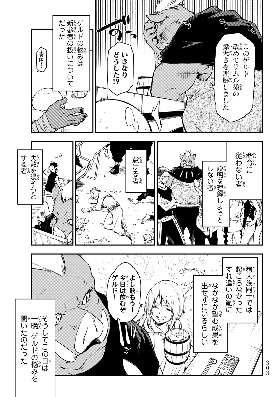 転生したらスライムだった件 第89話 - Page 21