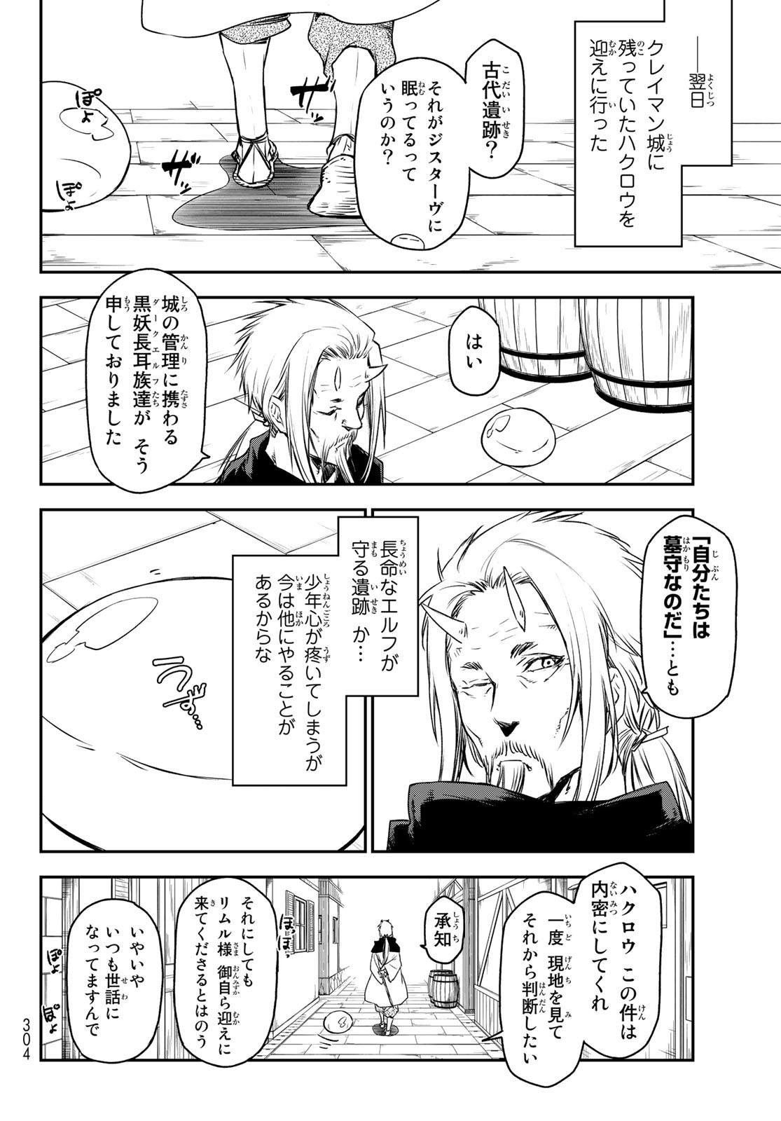 転生したらスライムだった件 第89話 - Page 22