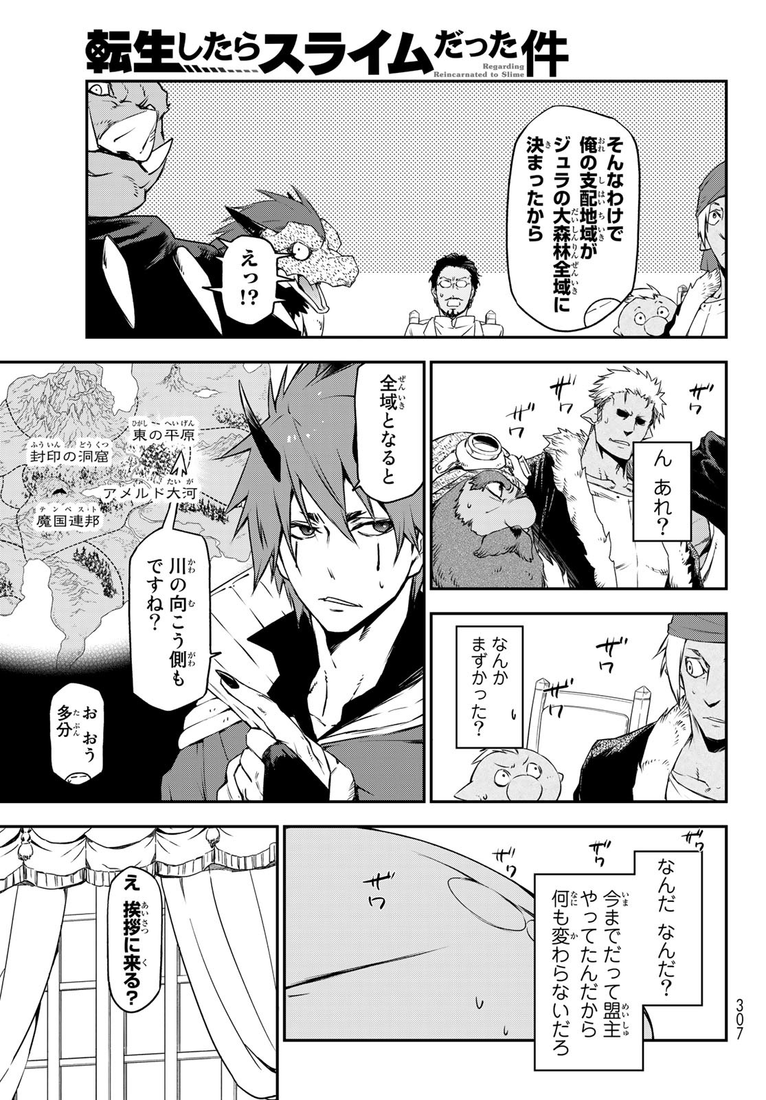 転生したらスライムだった件 第89話 - Page 25