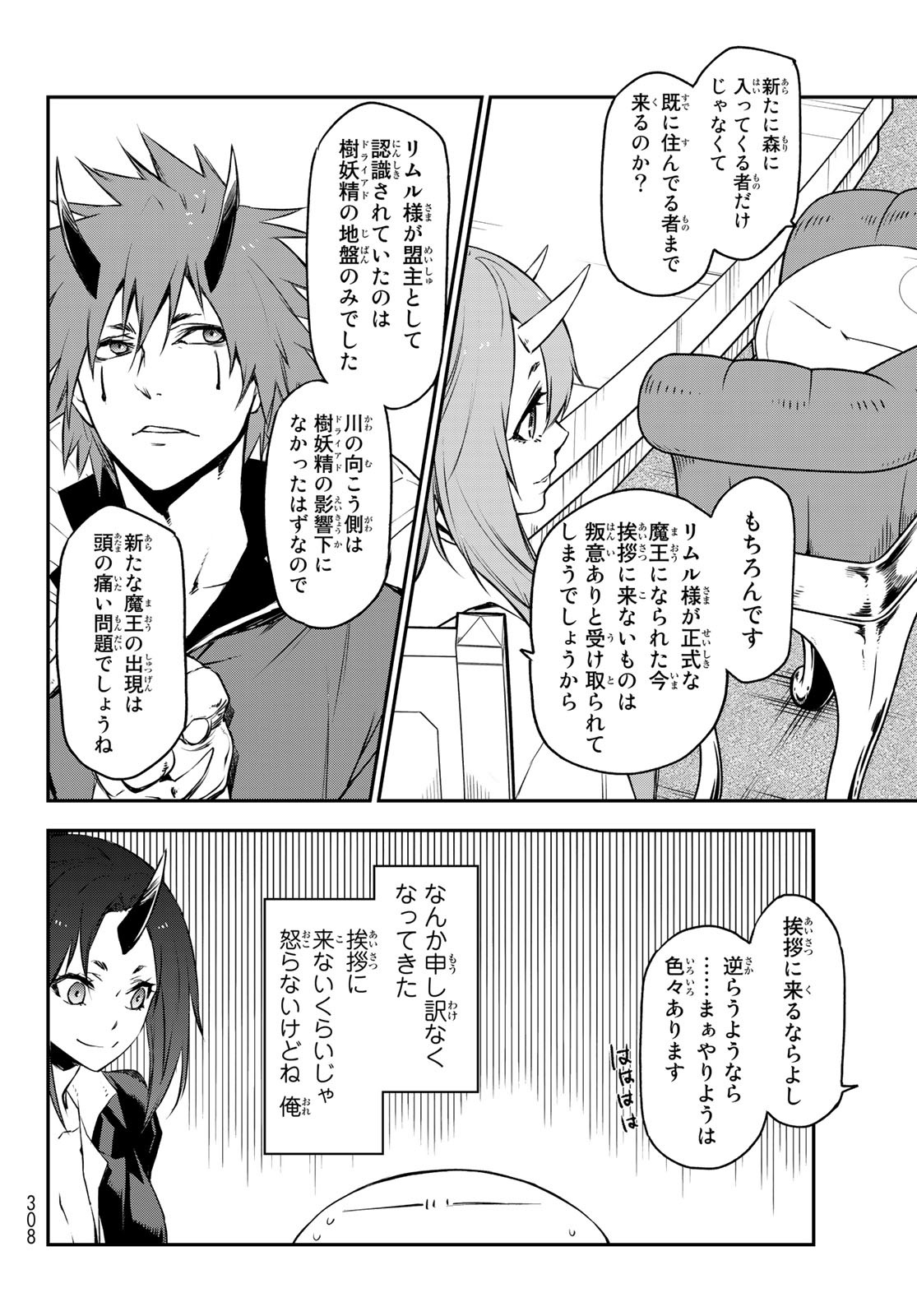 転生したらスライムだった件 第89話 - Page 26