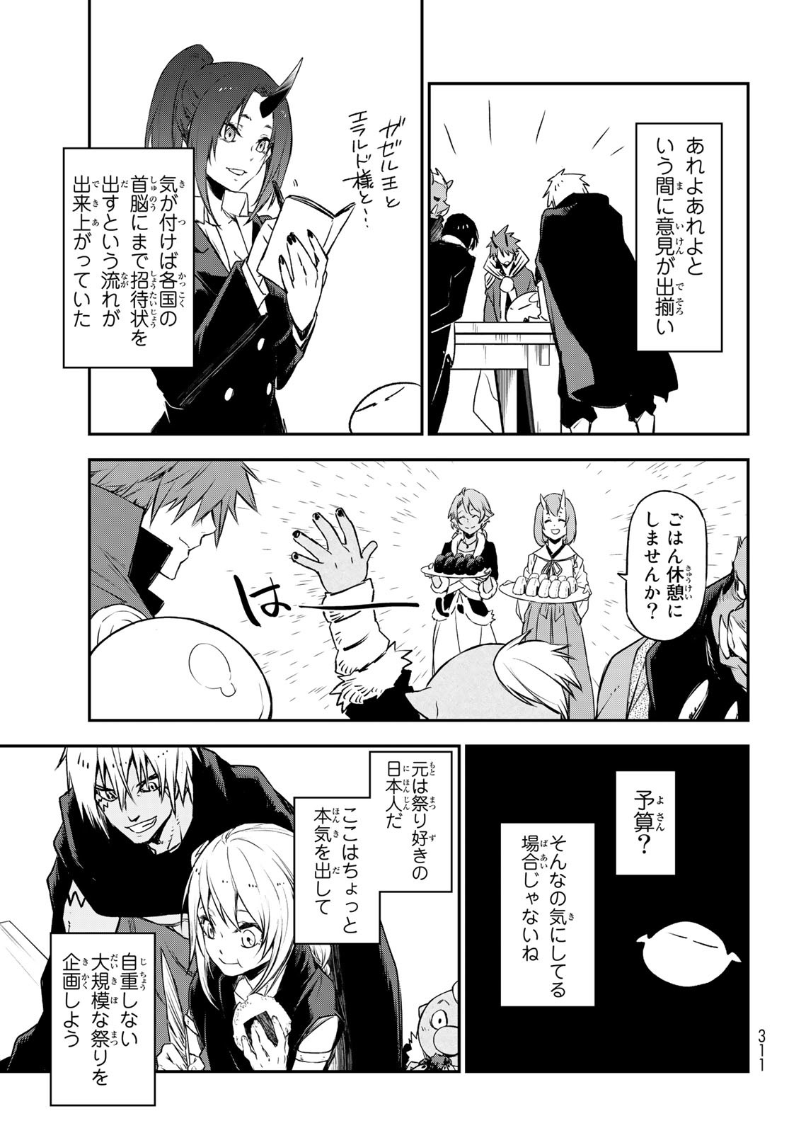 転生したらスライムだった件 第89話 - Page 29