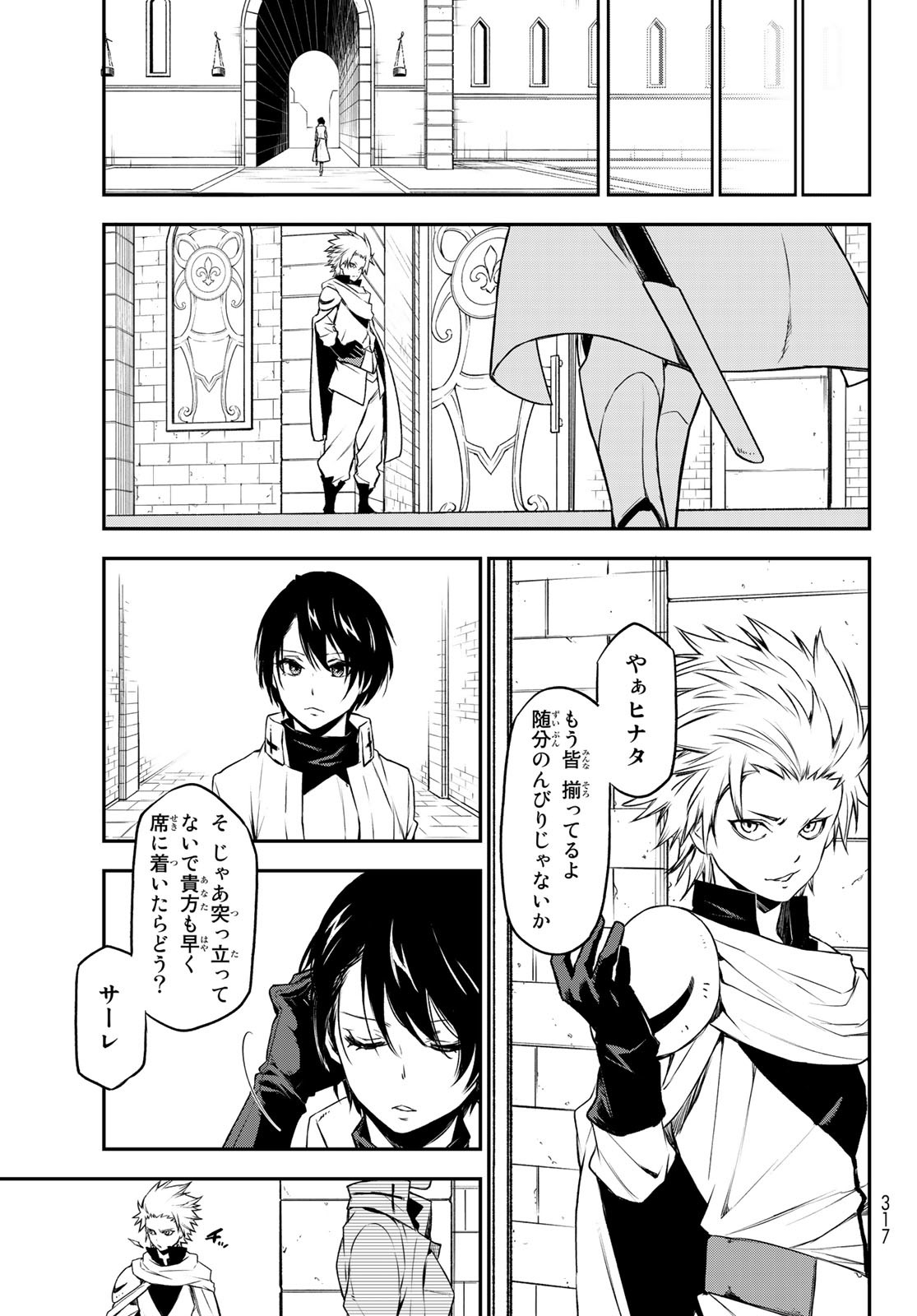 転生したらスライムだった件 第89話 - Page 35