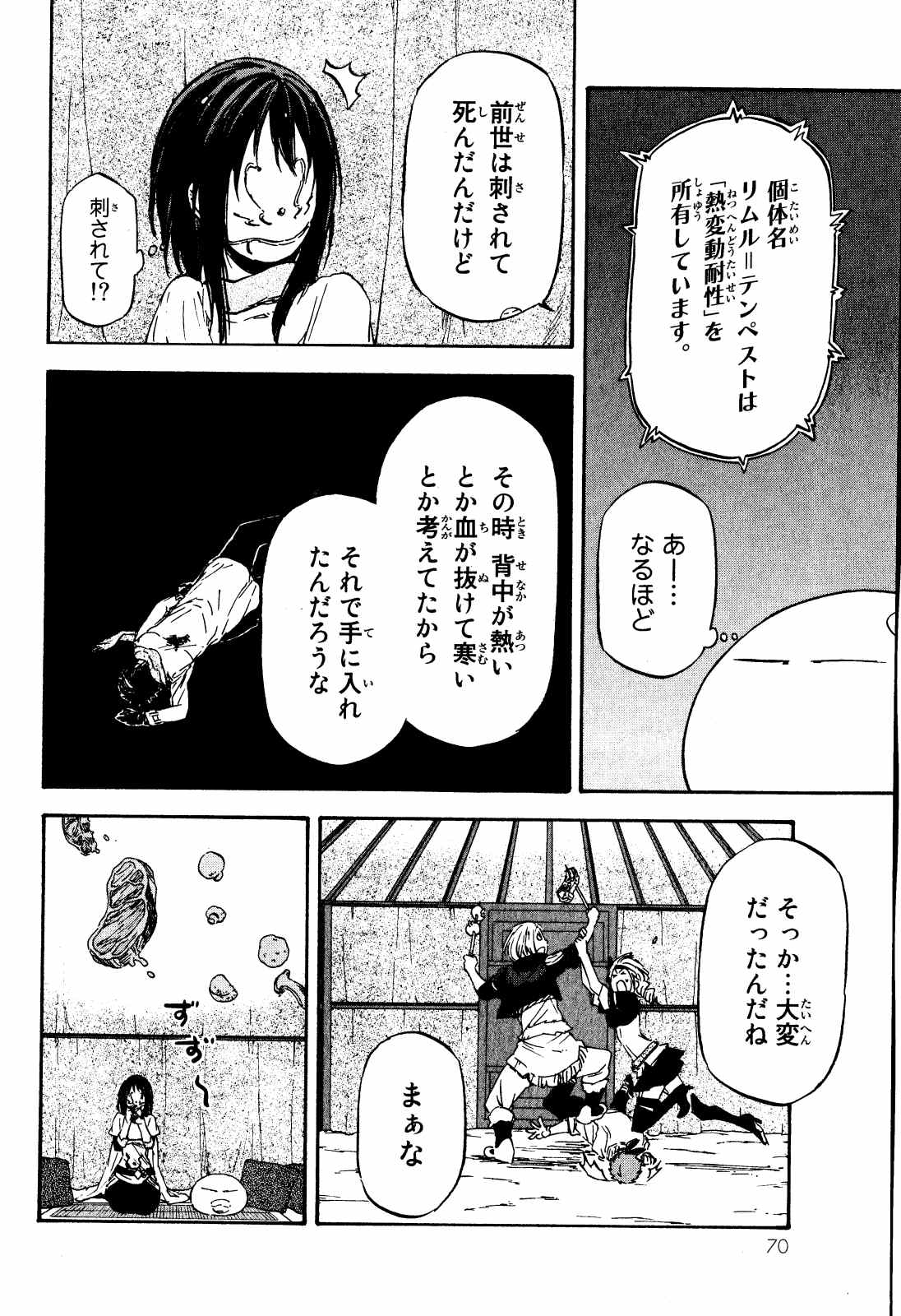 転生したらスライムだった件 第9話 - Page 4