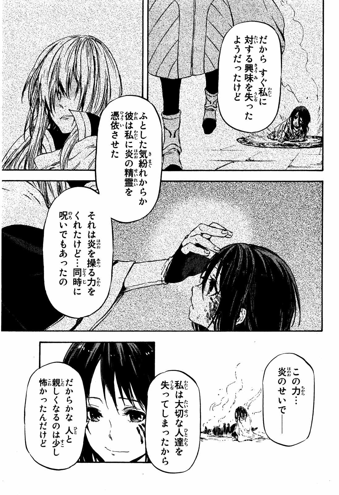 転生したらスライムだった件 第9話 - Page 7