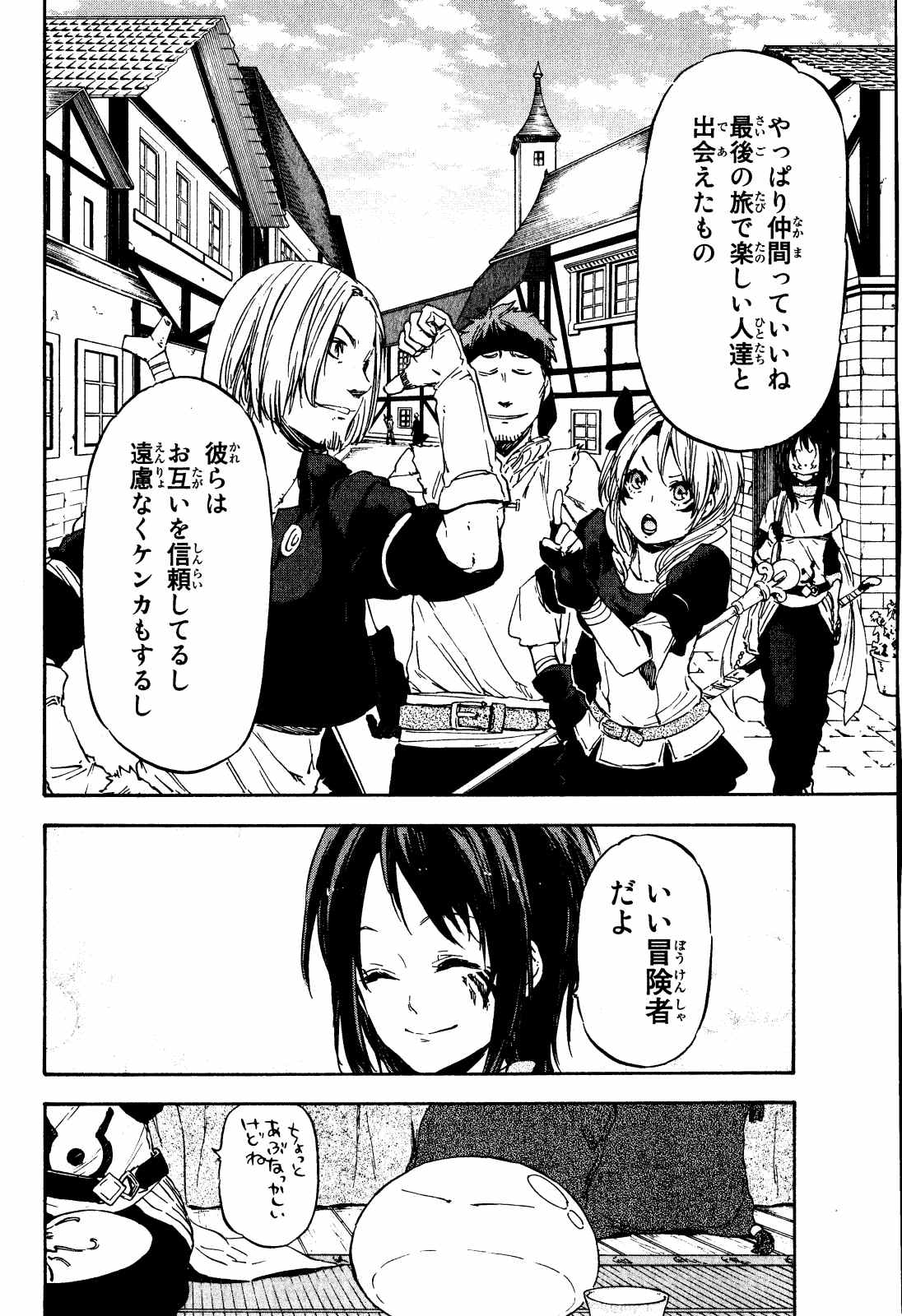 転生したらスライムだった件 第9話 - Page 8