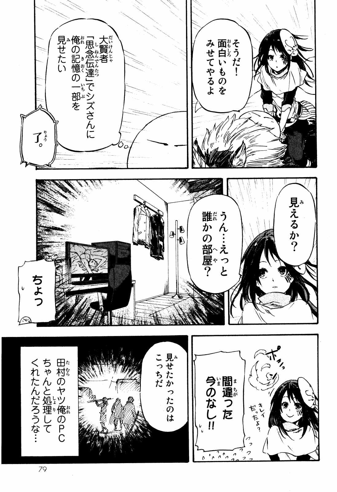 転生したらスライムだった件 第9話 - Page 13