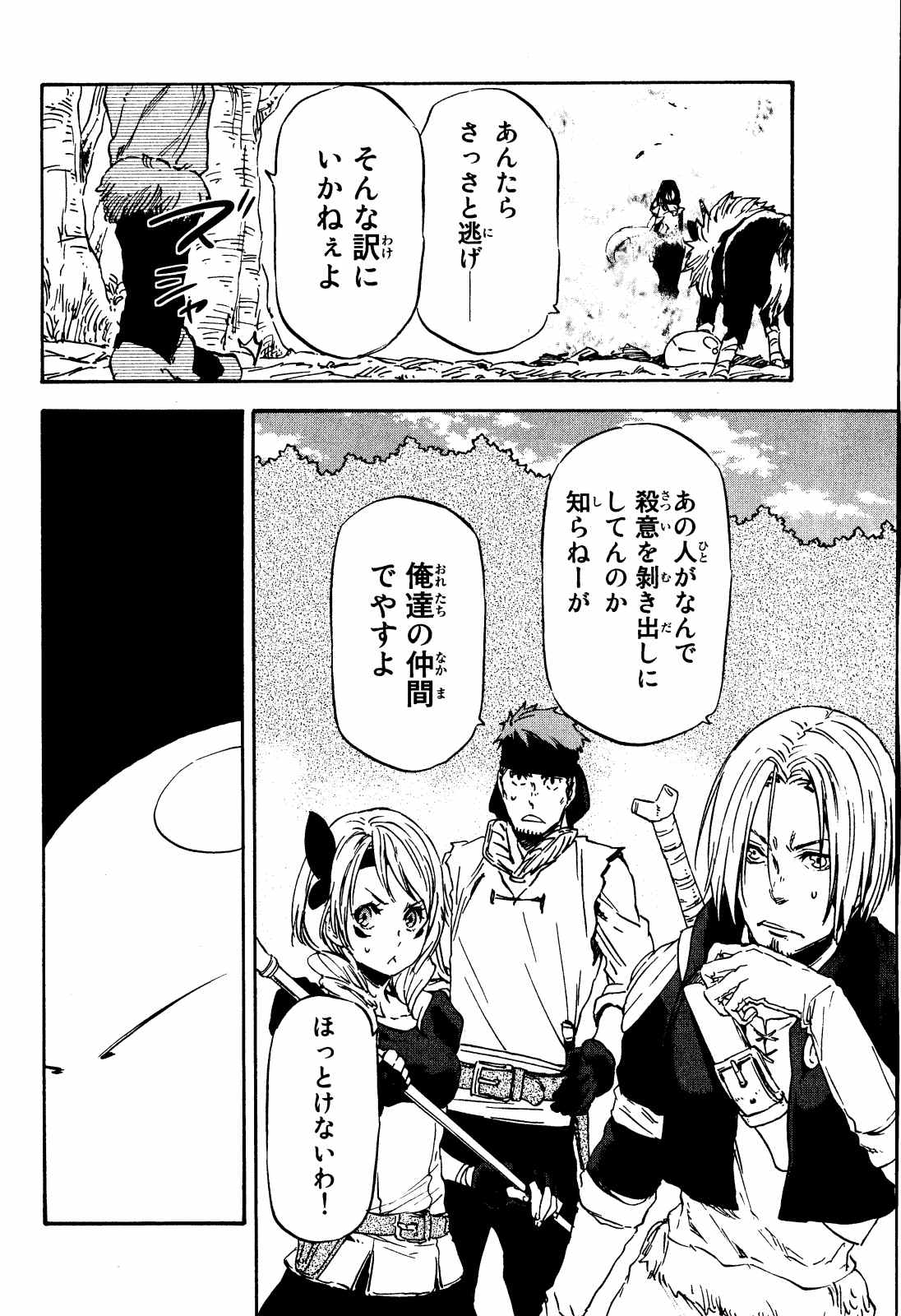 転生したらスライムだった件 第9話 - Page 26