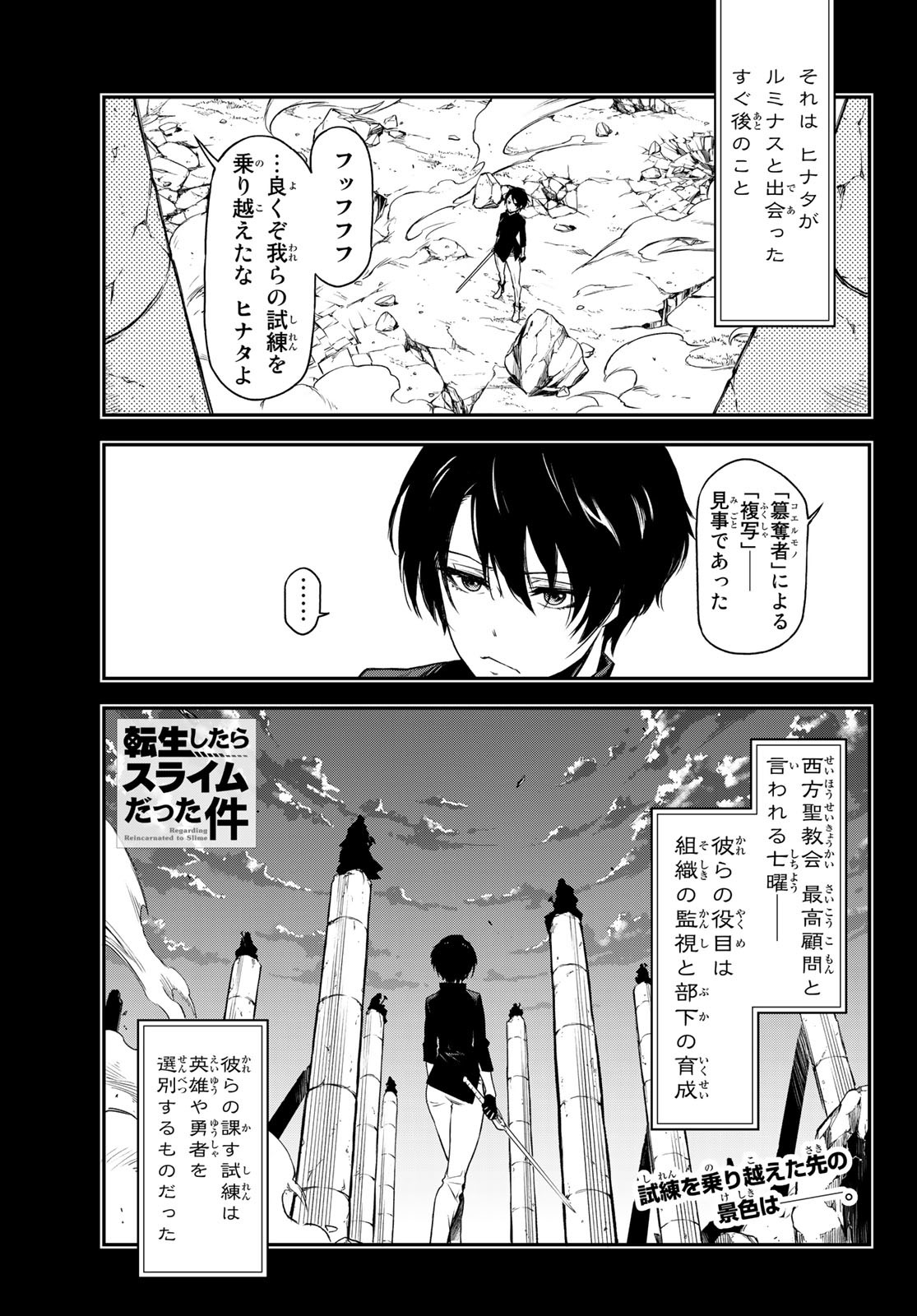 転生したらスライムだった件 第90話 - Page 1