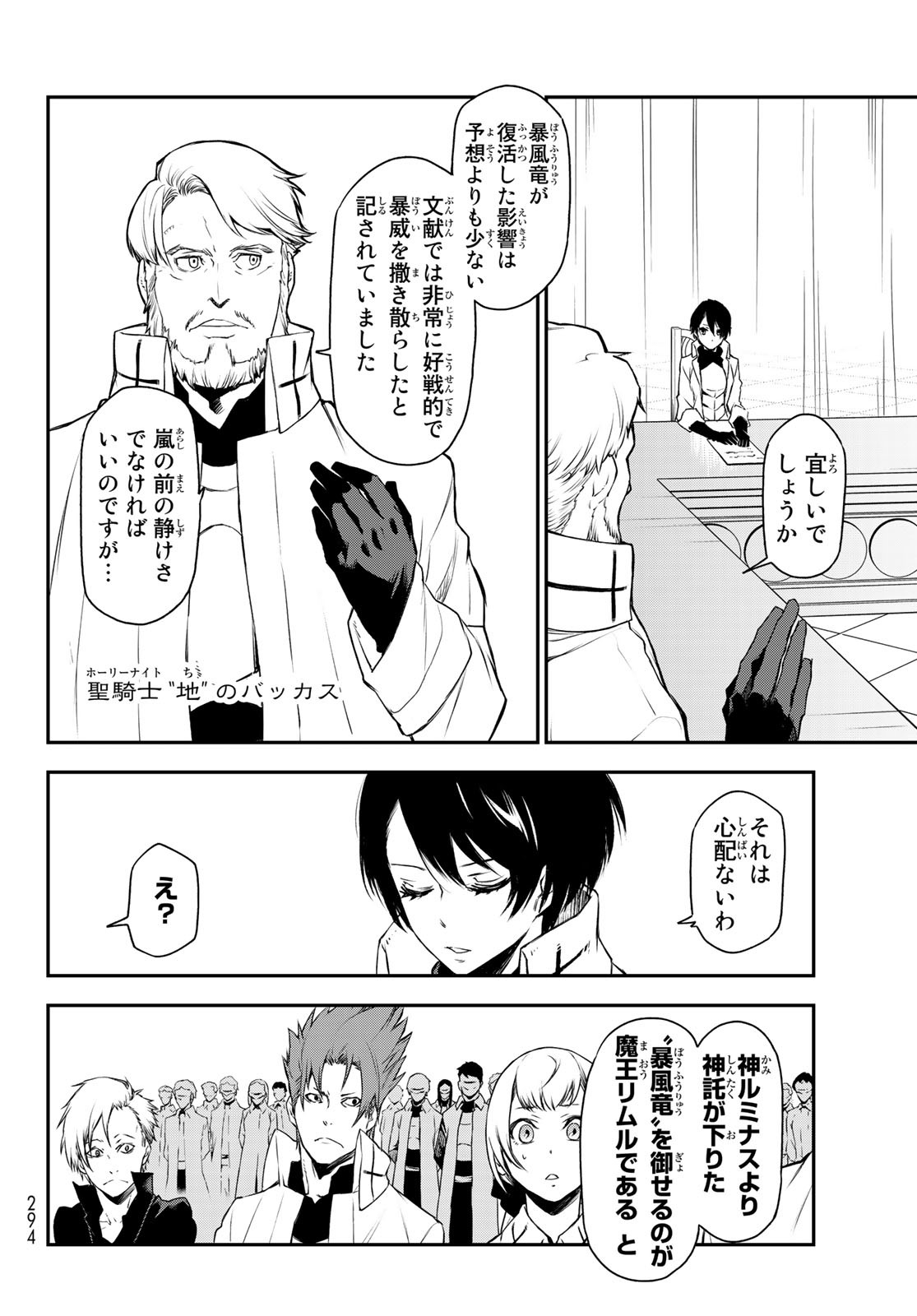 転生したらスライムだった件 第90話 - Page 12