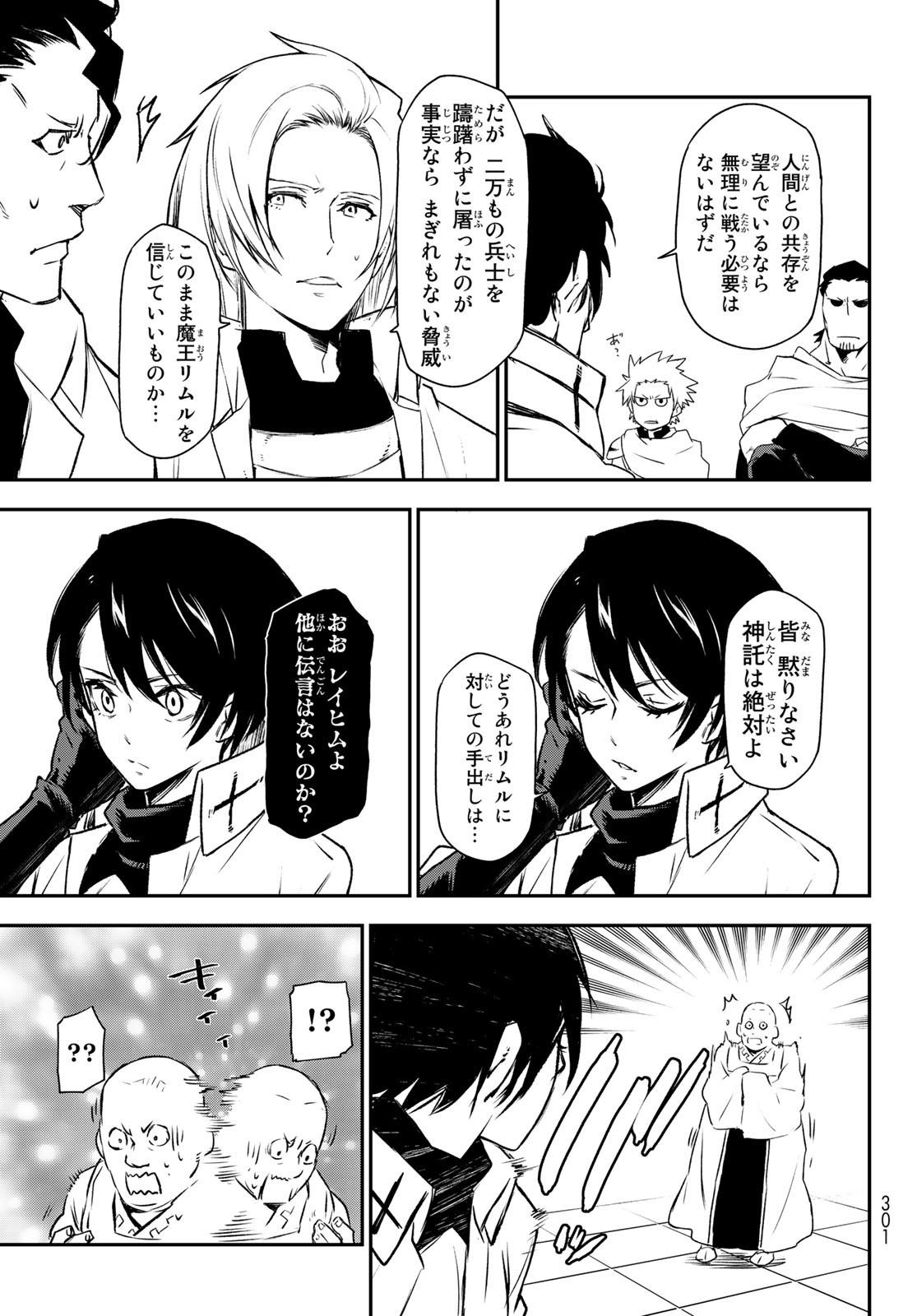 転生したらスライムだった件 第90話 - Page 19