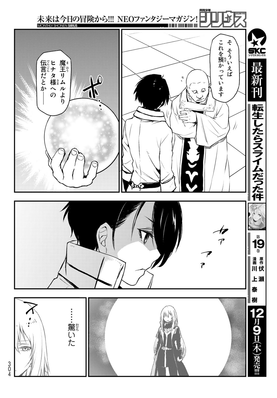 転生したらスライムだった件 第90話 - Page 22