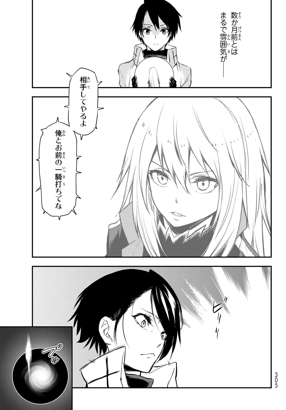 転生したらスライムだった件 第90話 - Page 23