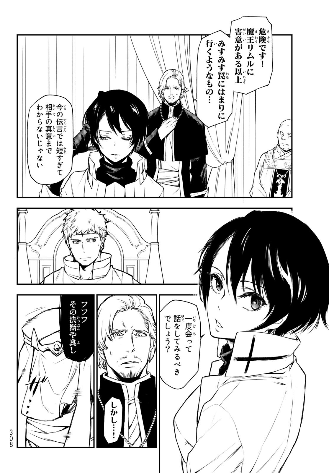 転生したらスライムだった件 第90話 - Page 26