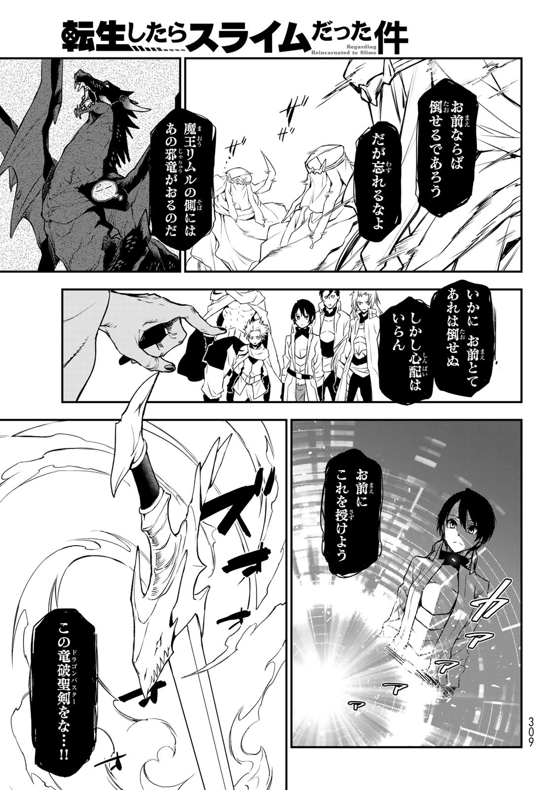 転生したらスライムだった件 第90話 - Page 27