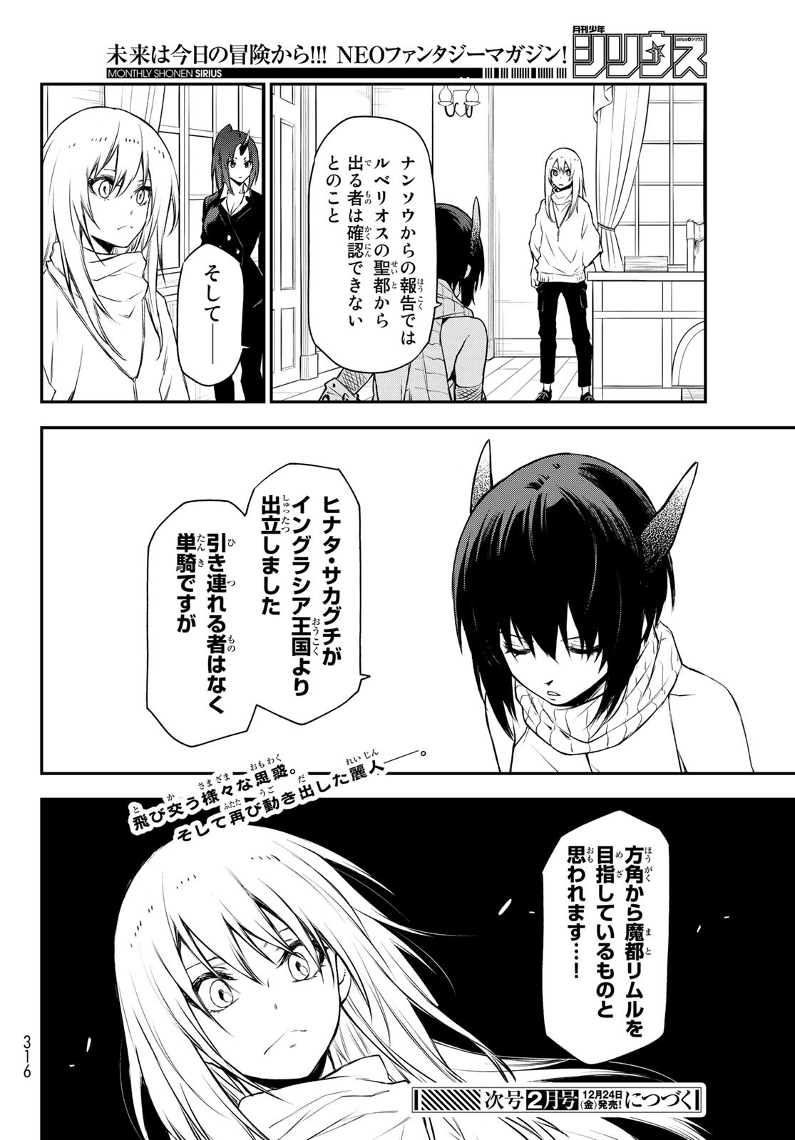 転生したらスライムだった件 第90話 - Page 34