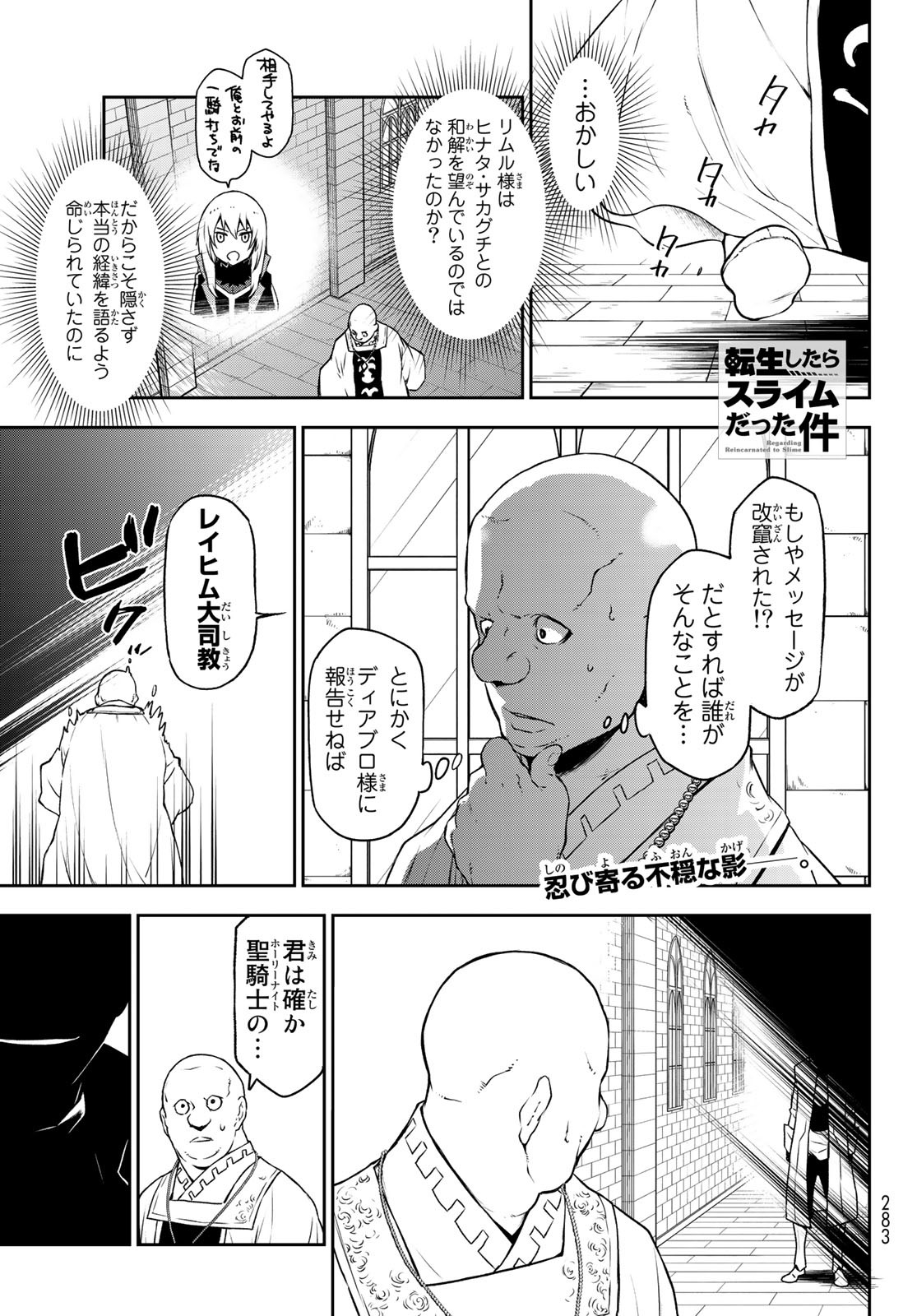 転生したらスライムだった件 第91話 - Page 1