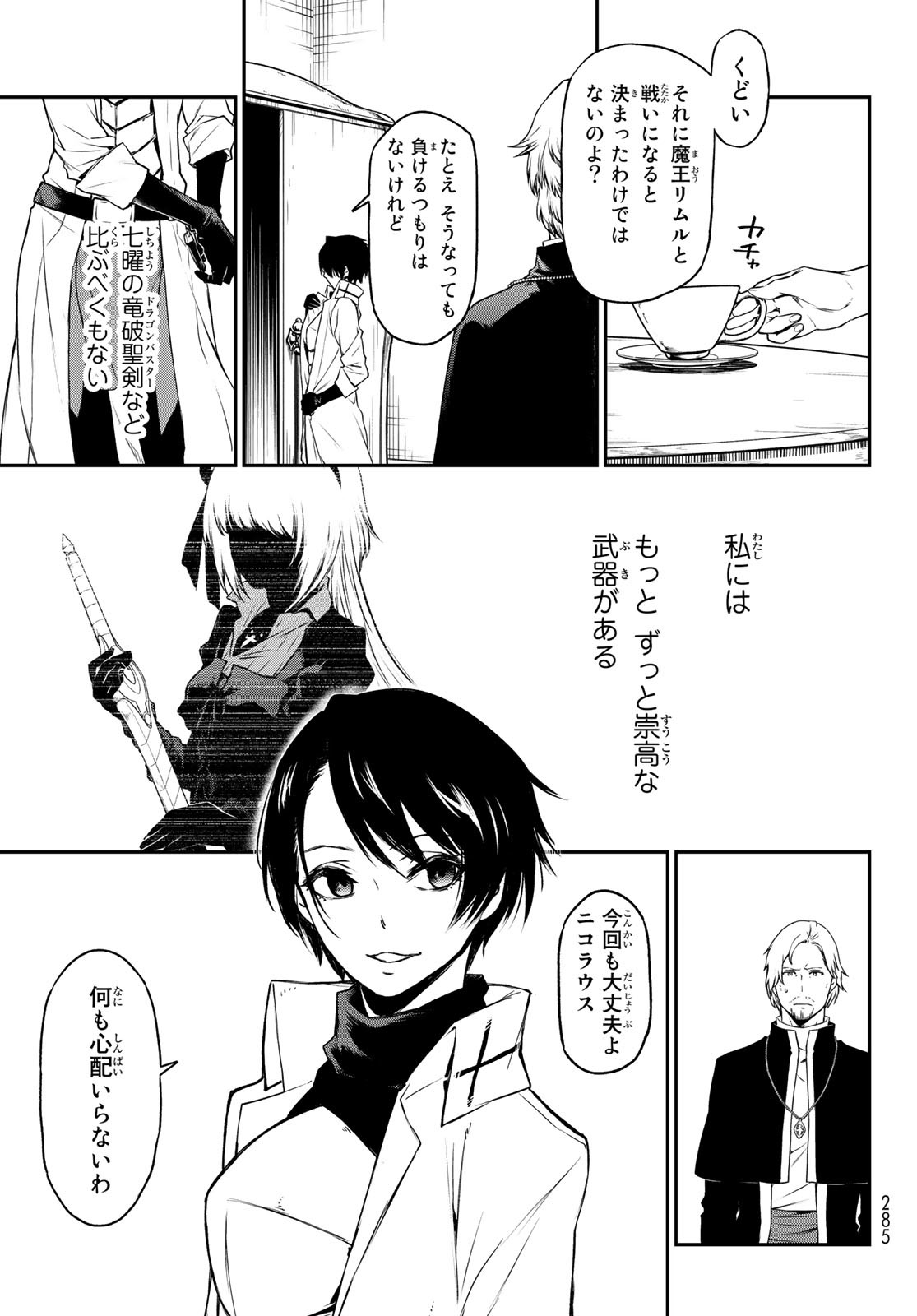 転生したらスライムだった件 第91話 - Page 3