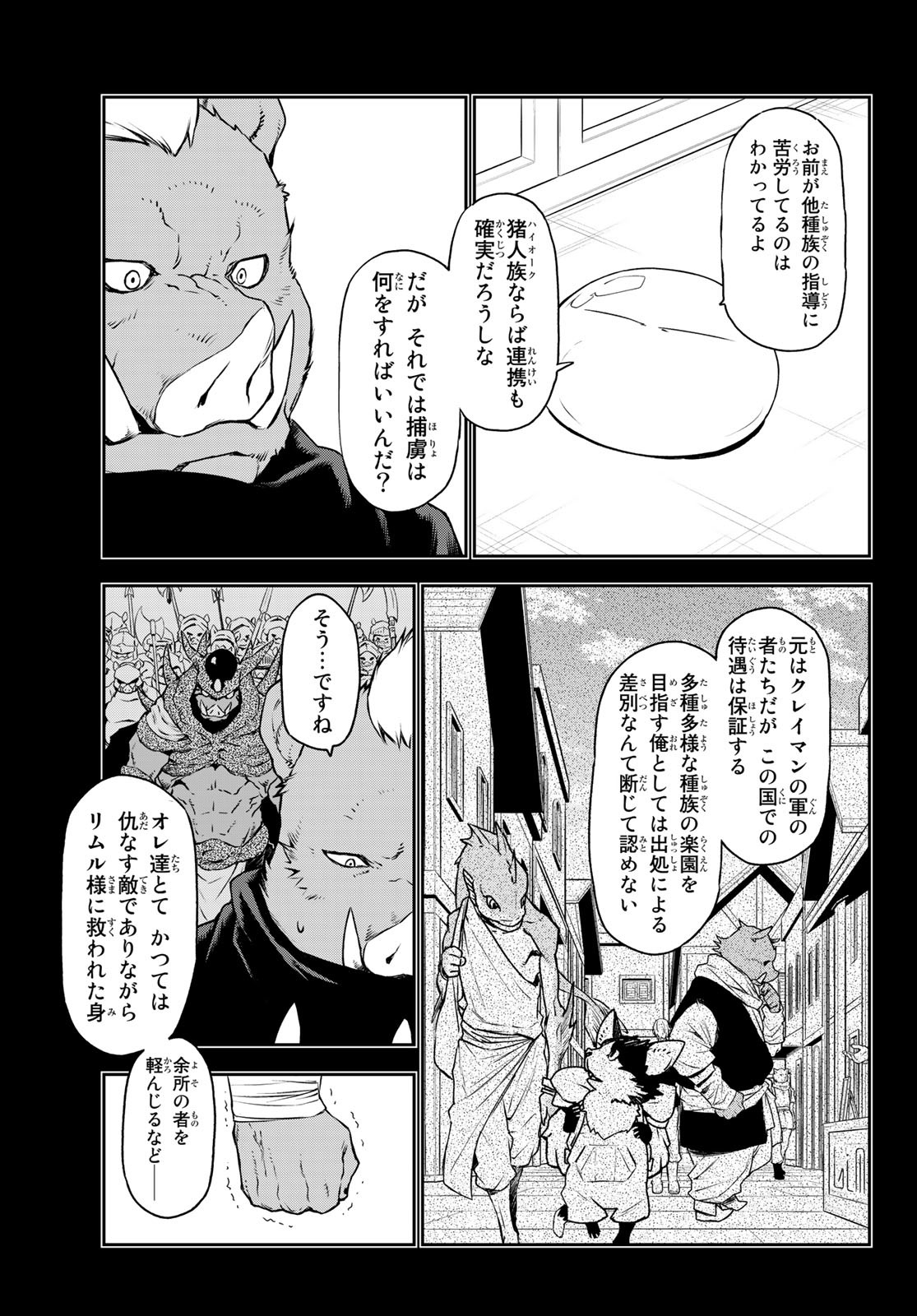 転生したらスライムだった件 第91話 - Page 7