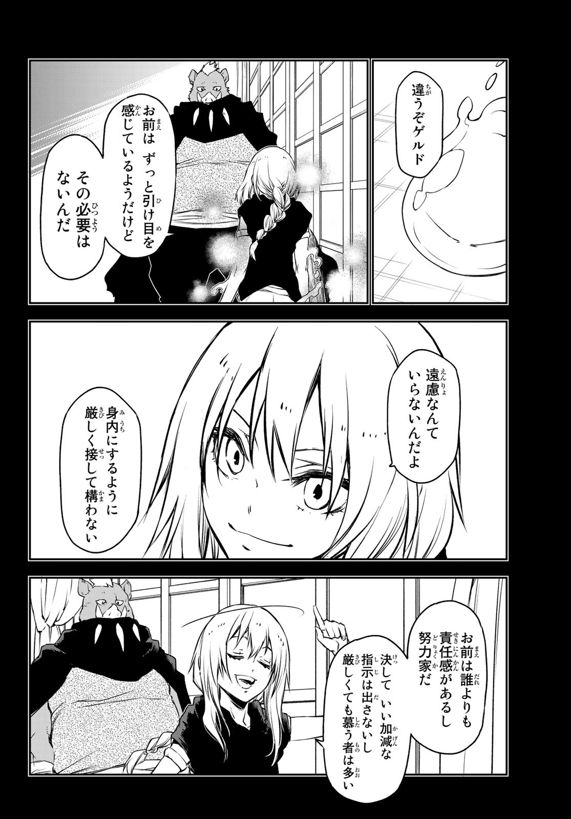 転生したらスライムだった件 第91話 - Page 8